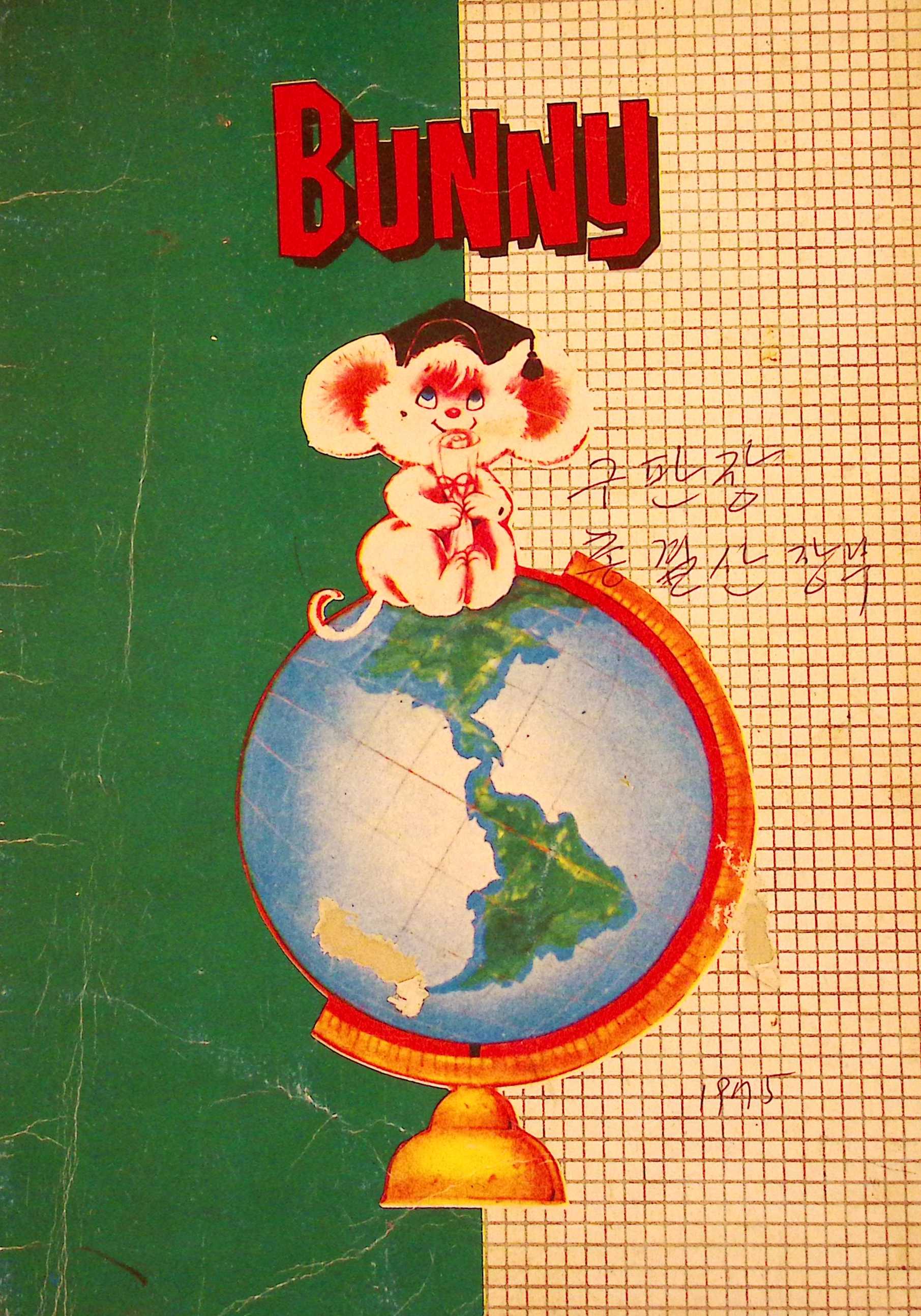 새마을 어머니회 구판장 총결산 장부