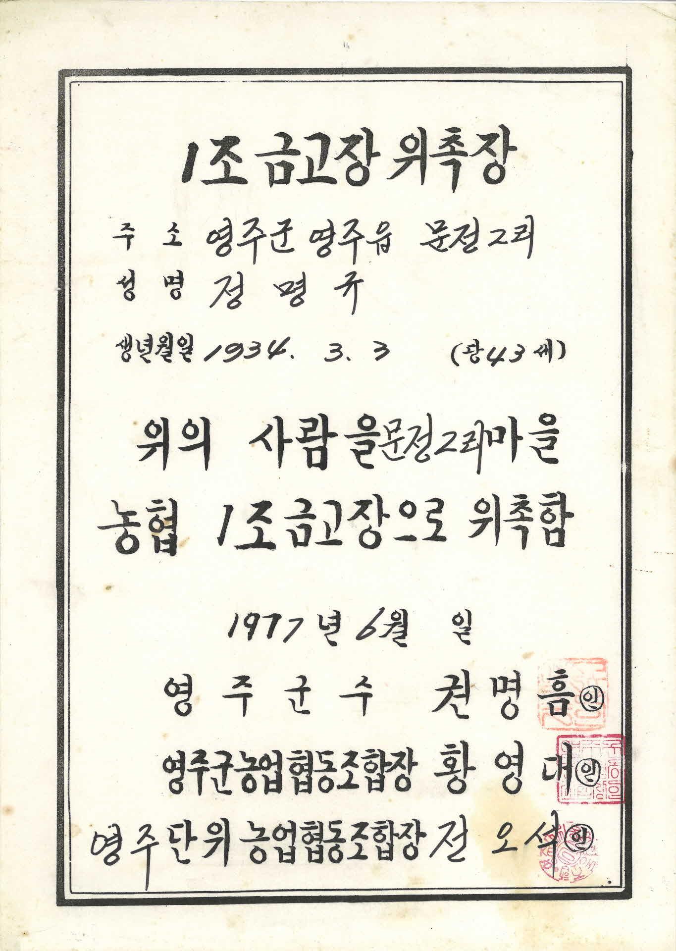 1조 금고장 위촉장