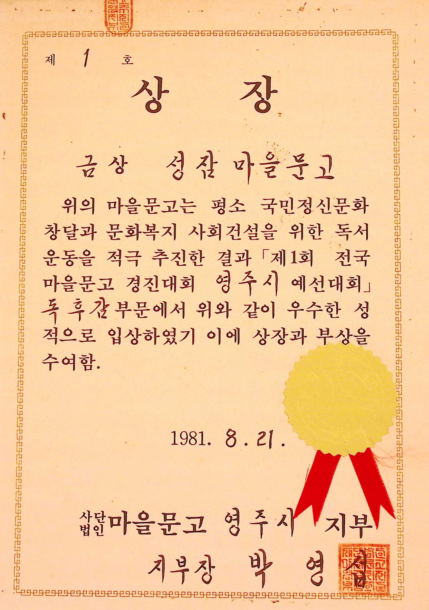 성잠 마을문고 독후감 금상