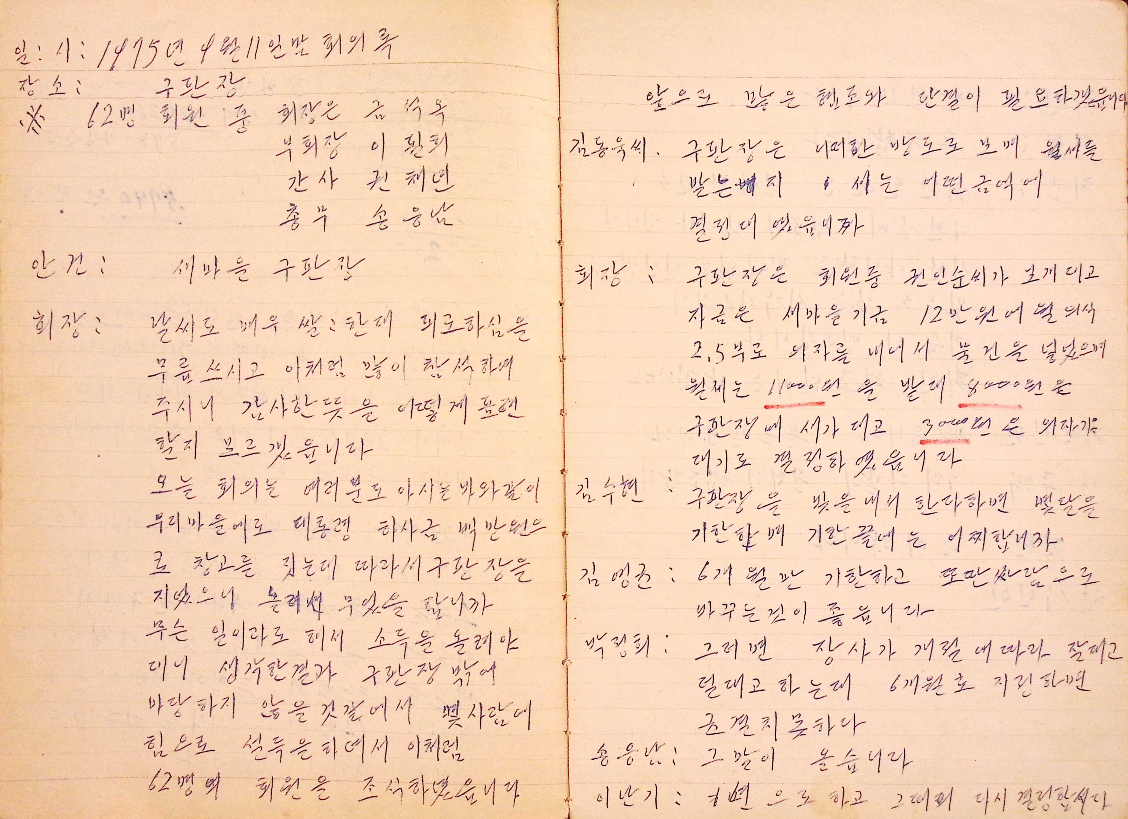 새마을 어머니회 구판장 기록부