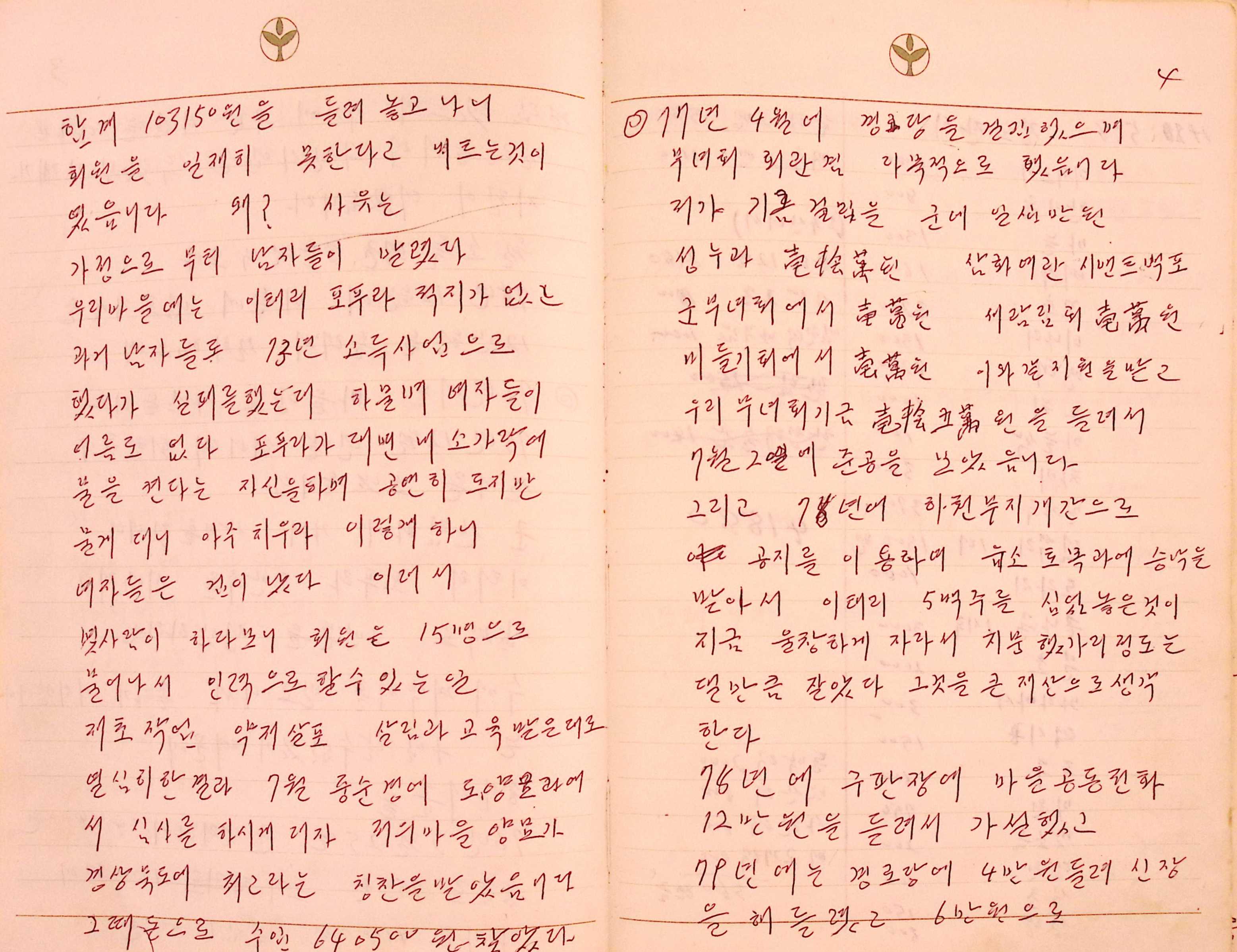 새마을 어머니회 관련기록 및 잡기책