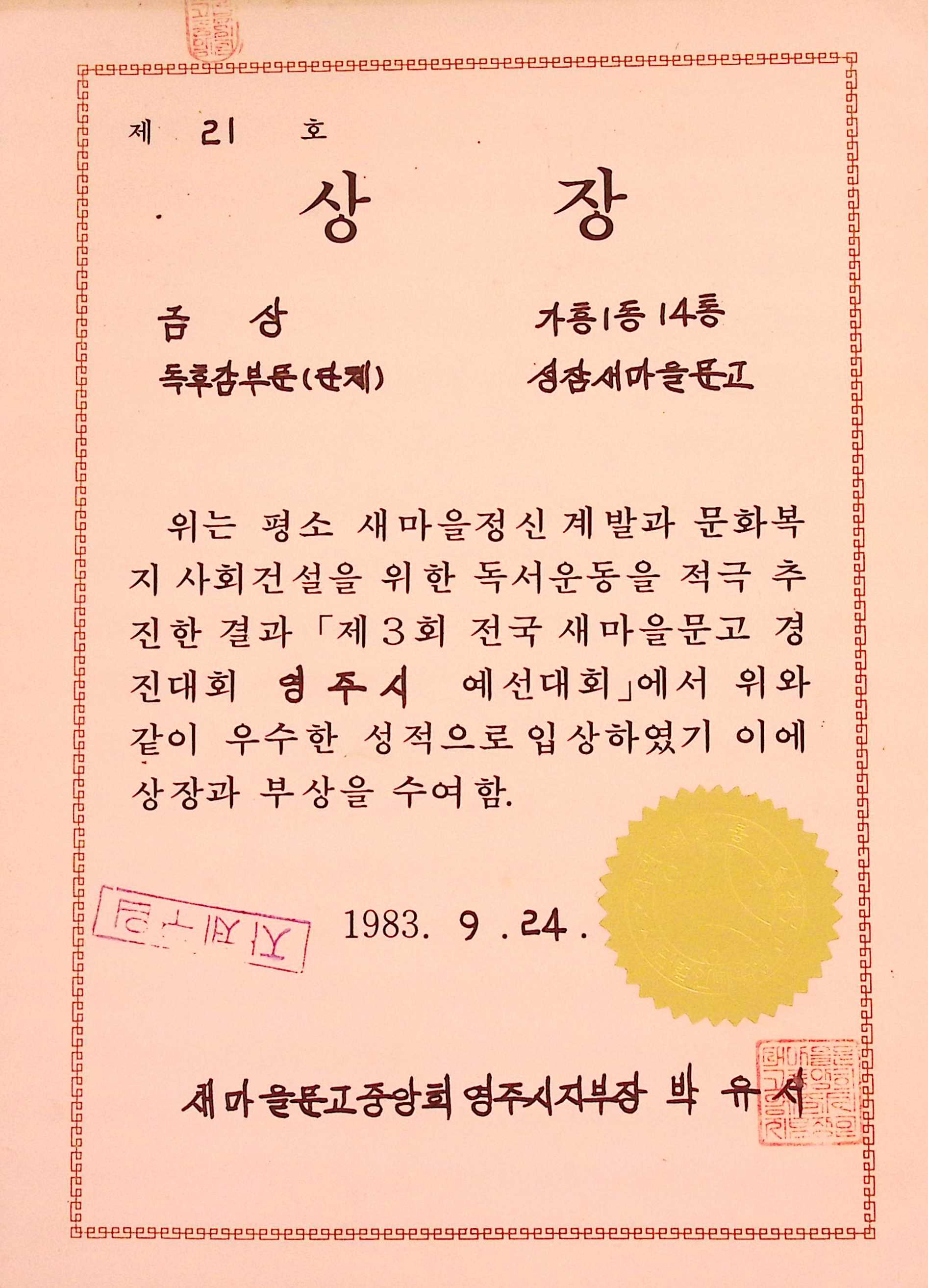 성잠마을 독후감부문(단체) 금상