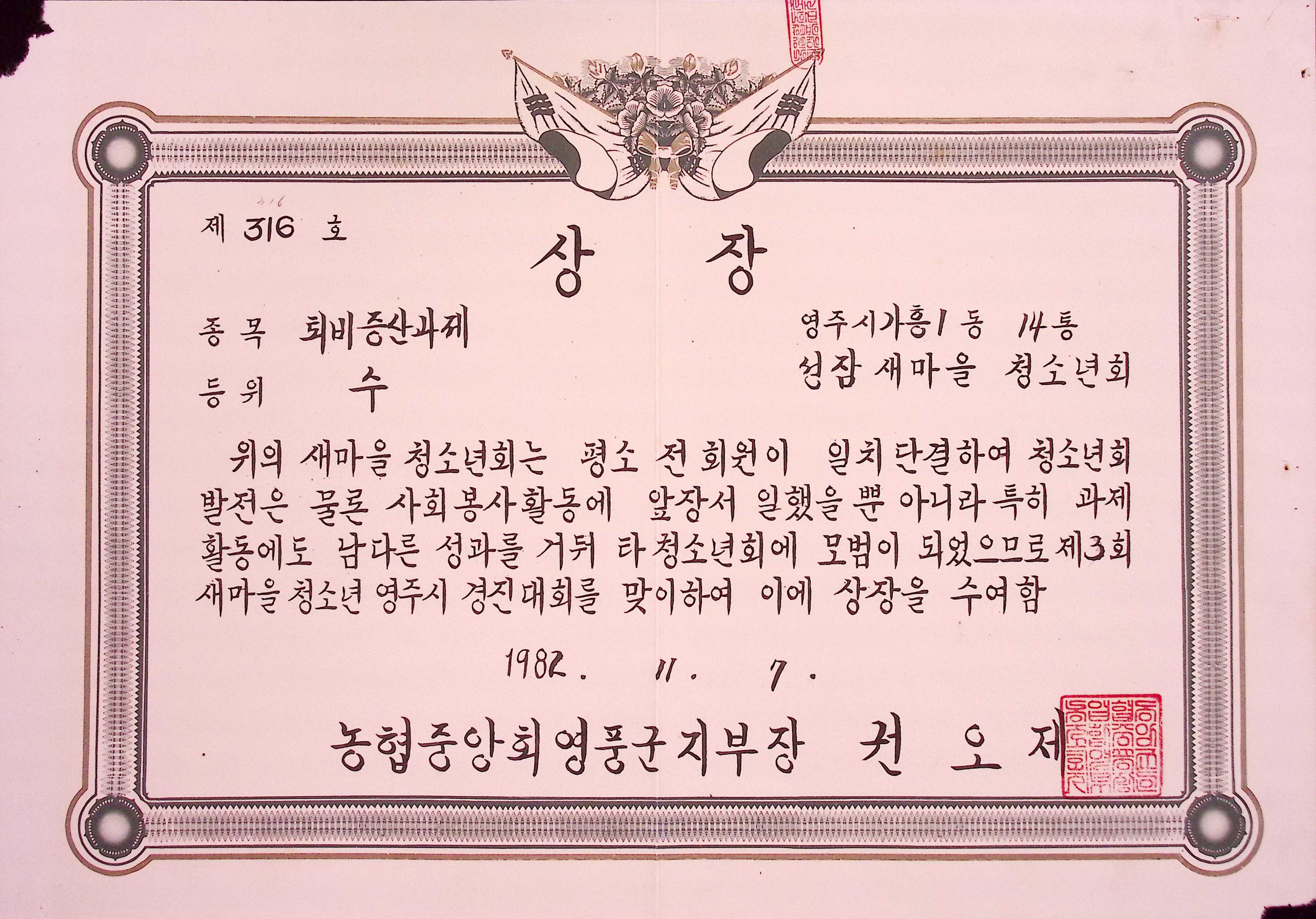 성잠마을 퇴비증산과제 수 상장