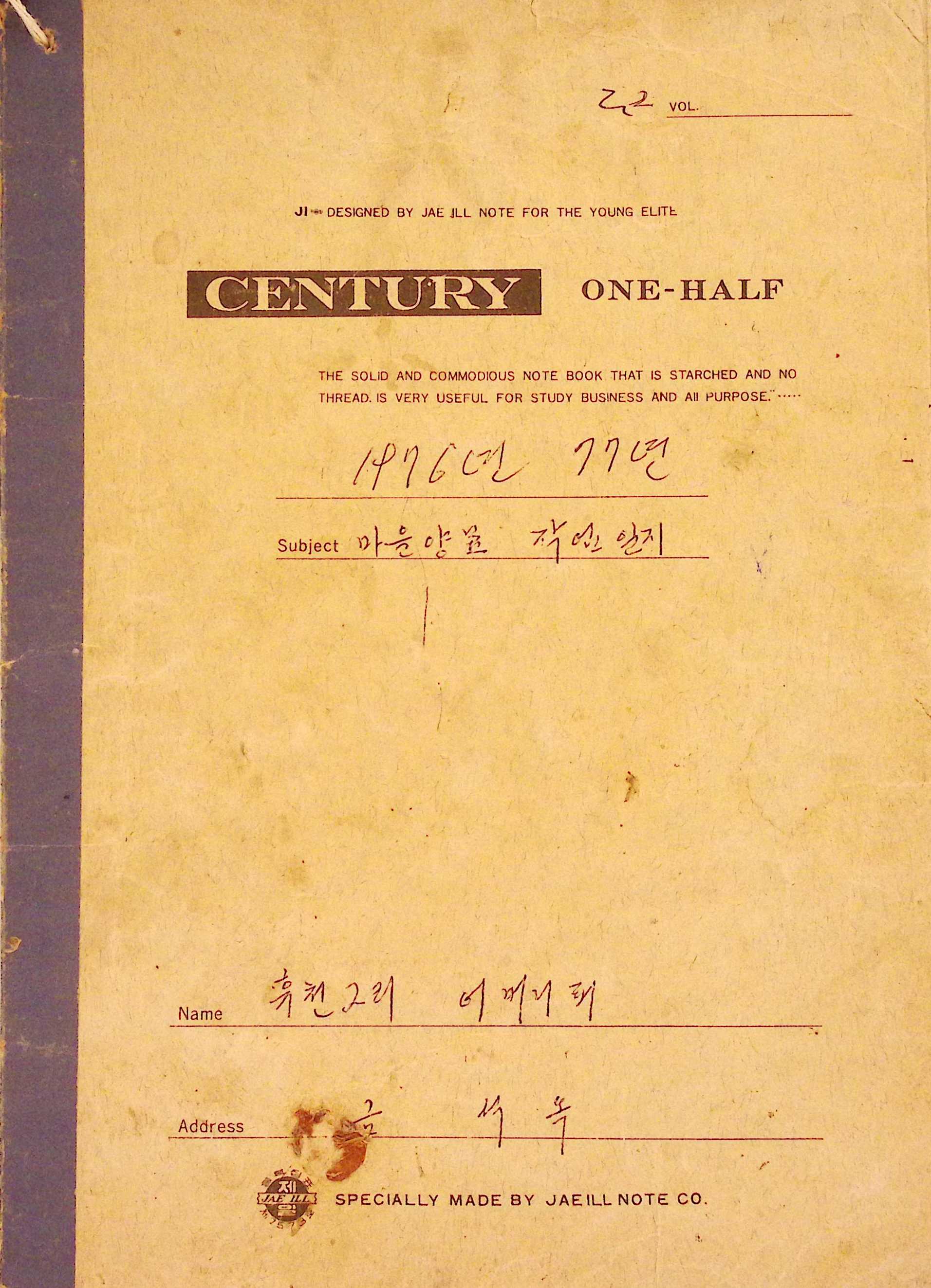 새마을 어머니회 마을 양묘 작업일지