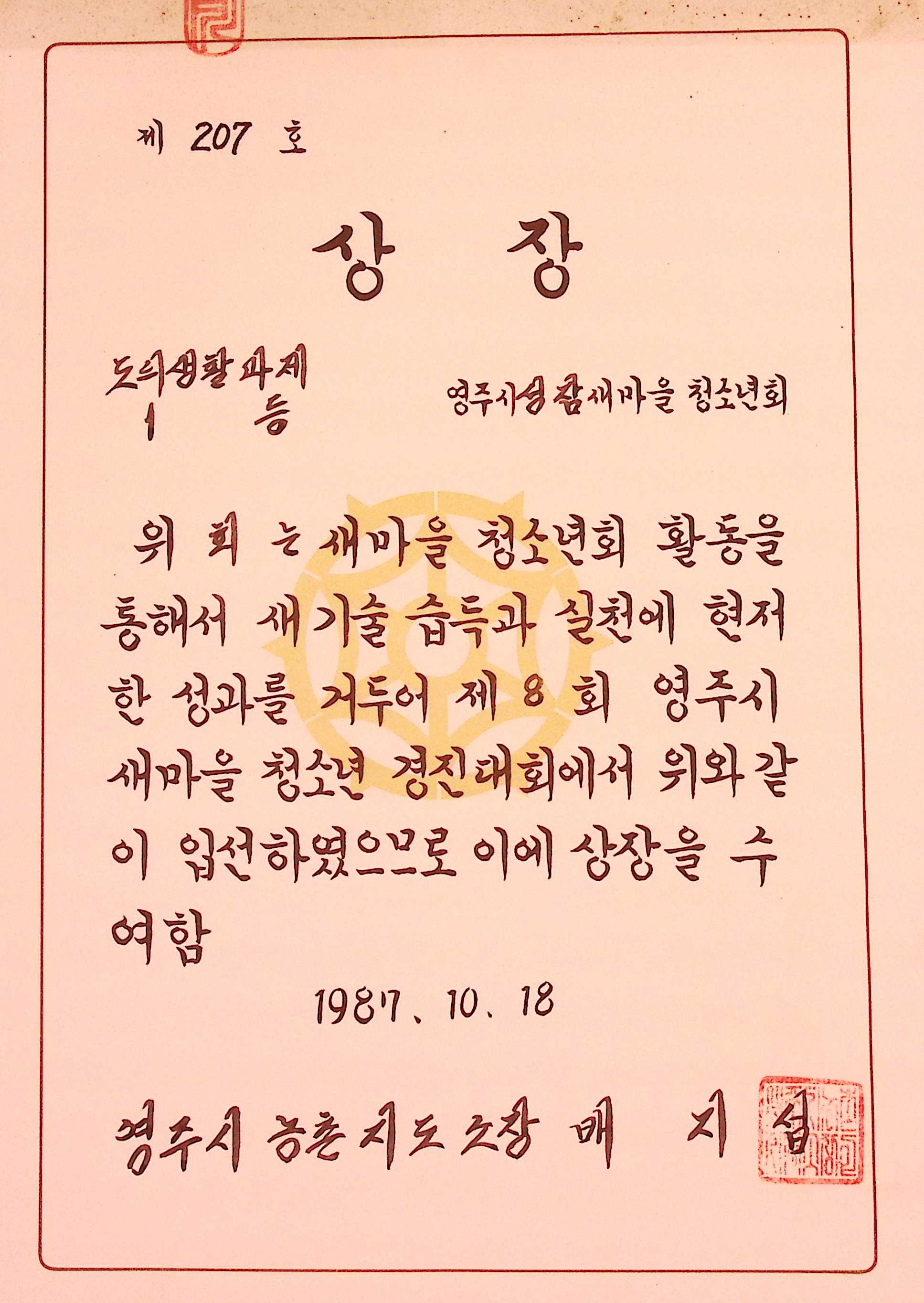 성잠마을 도의생활과제 1등 상장