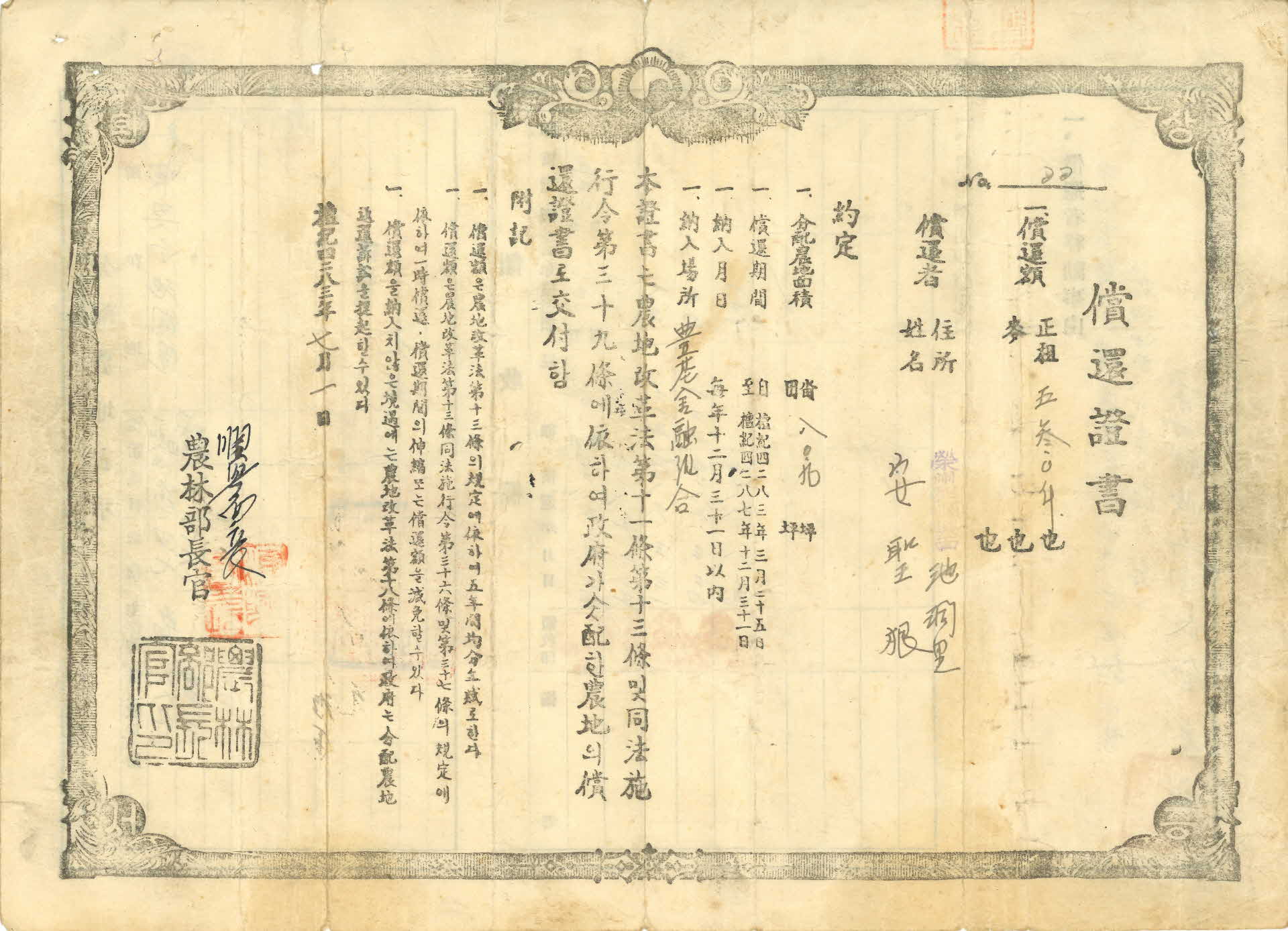 상환증서(償還證書)