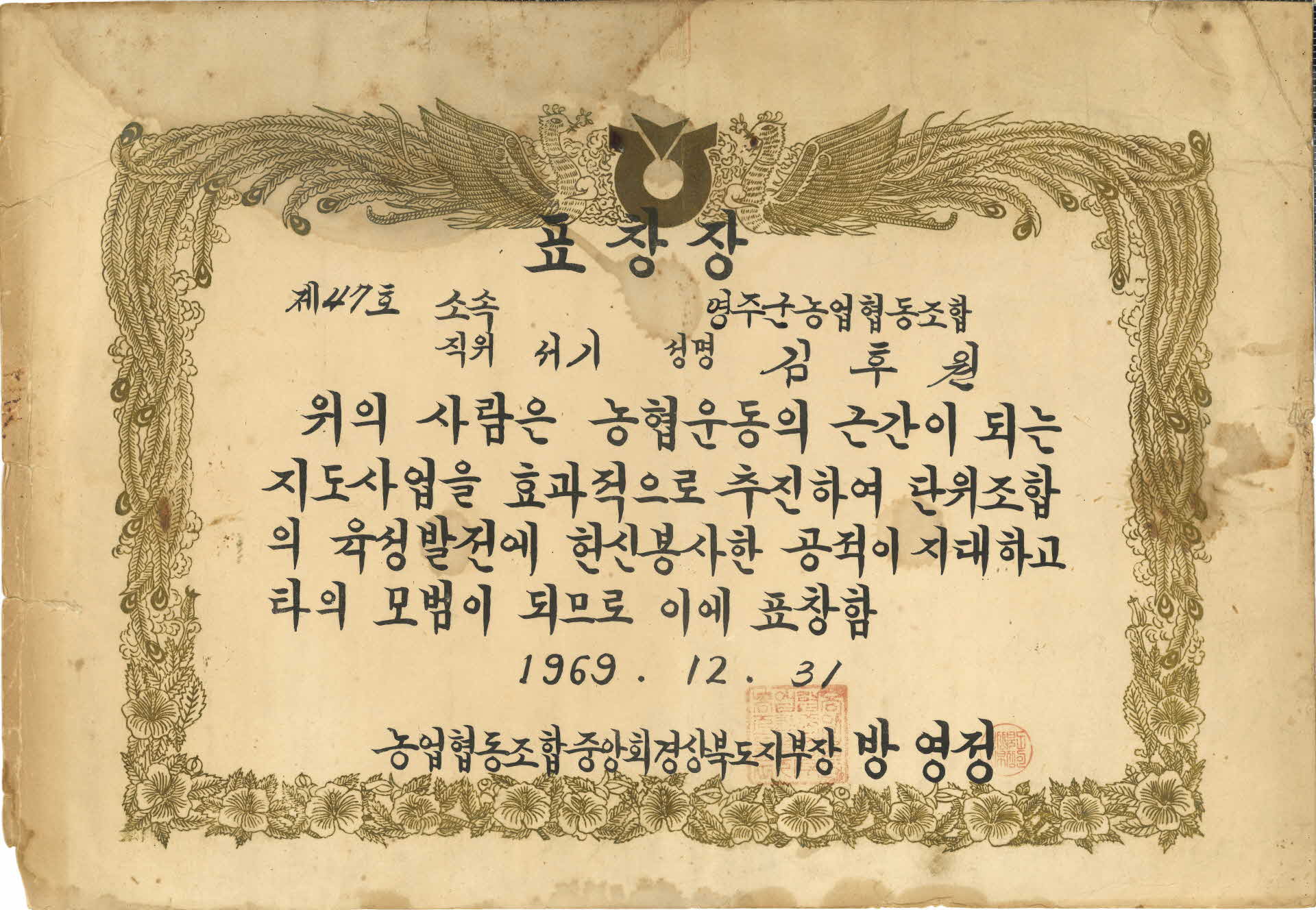 단위조합육성발전 표창장