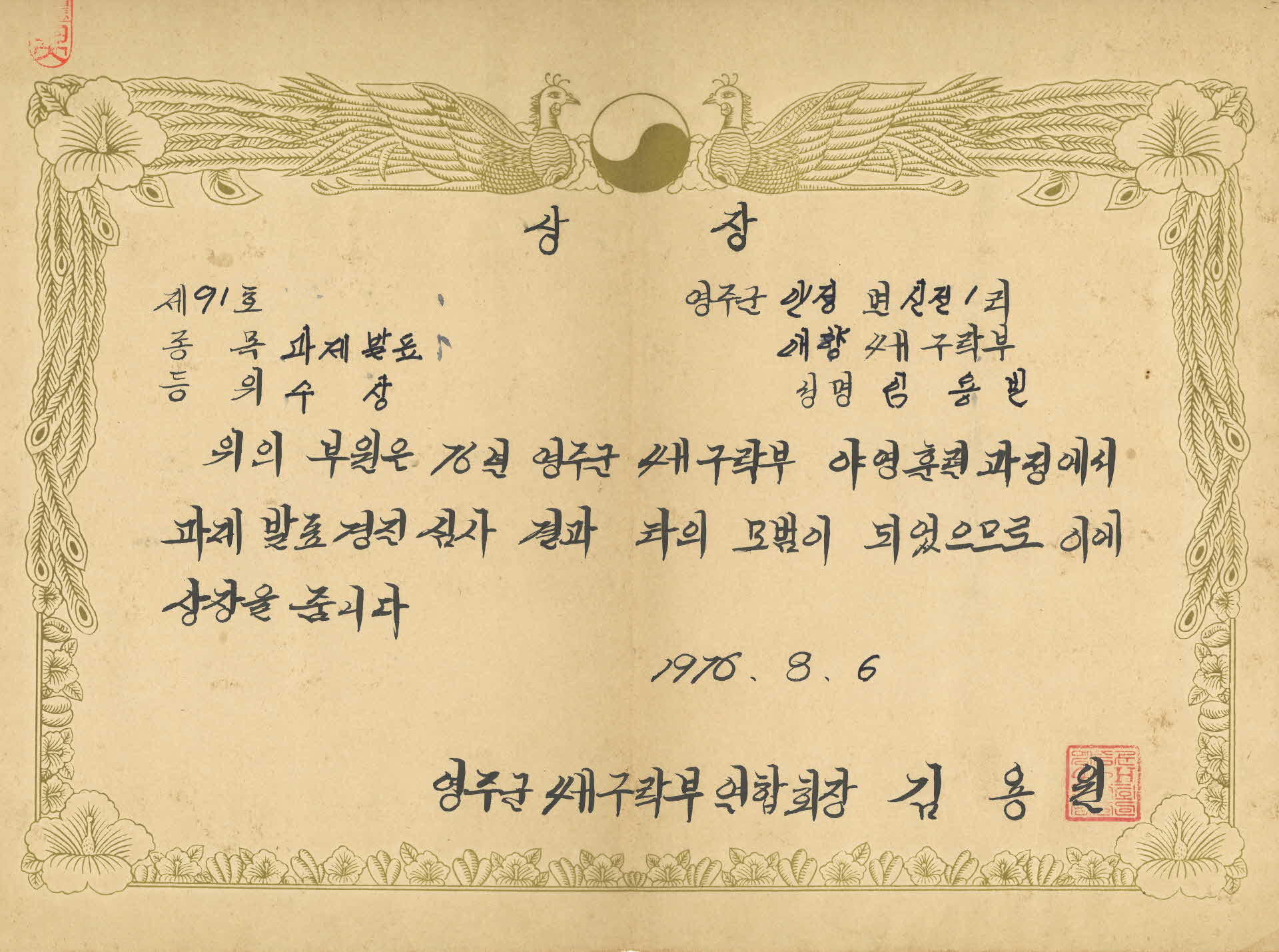 안정 신전1리 애향 4H구락부 상장