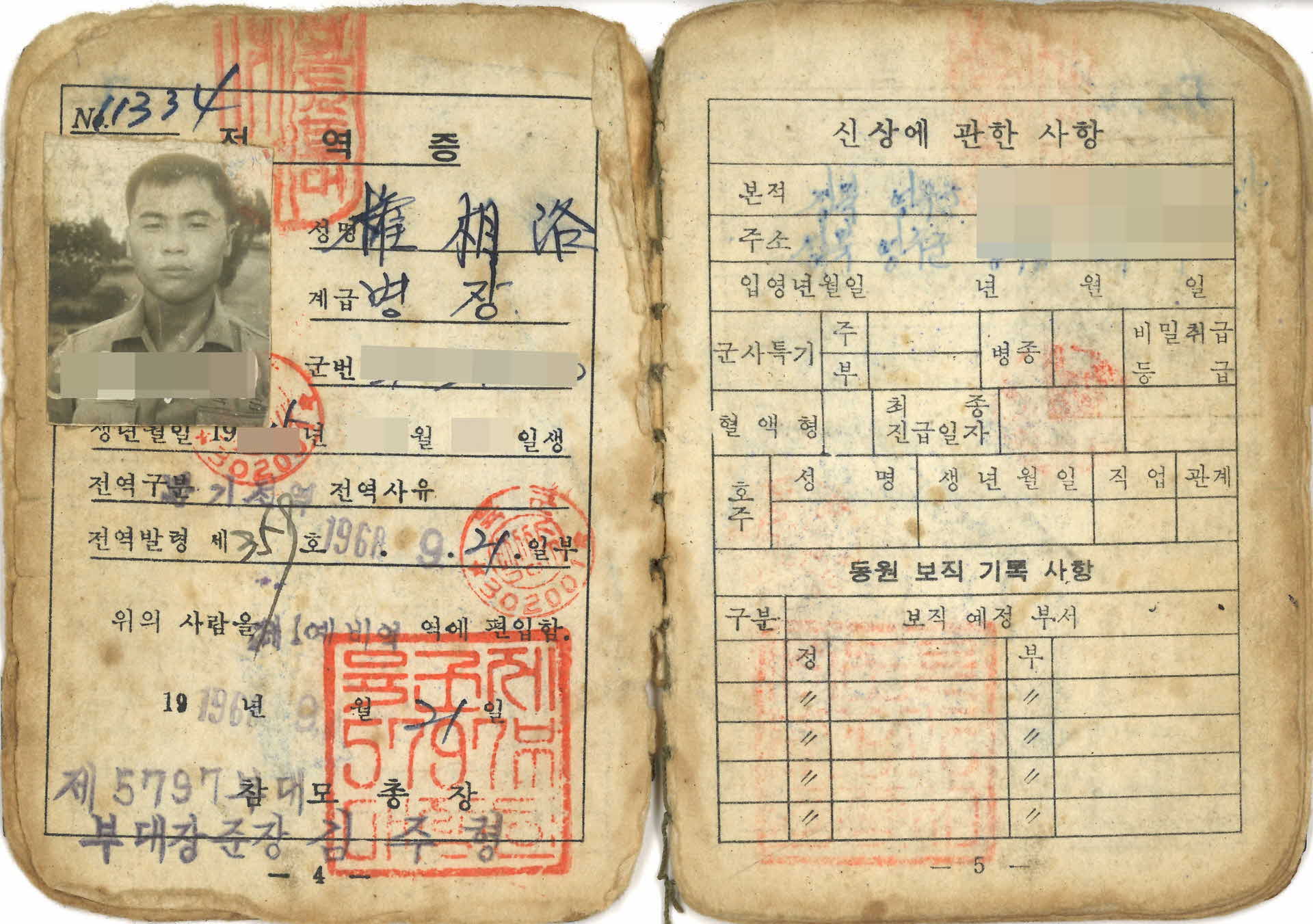 1968년 권상락 육군 병역수첩