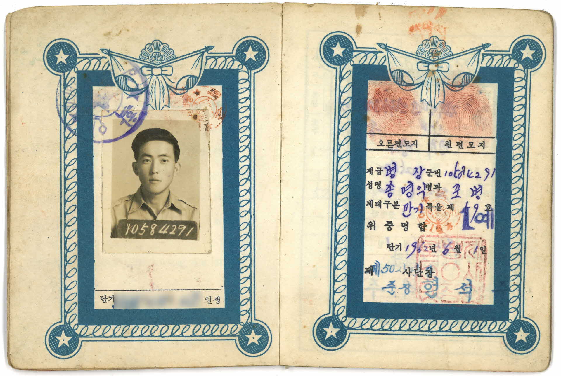 1962년 송영익 육군 예비군인 수첩