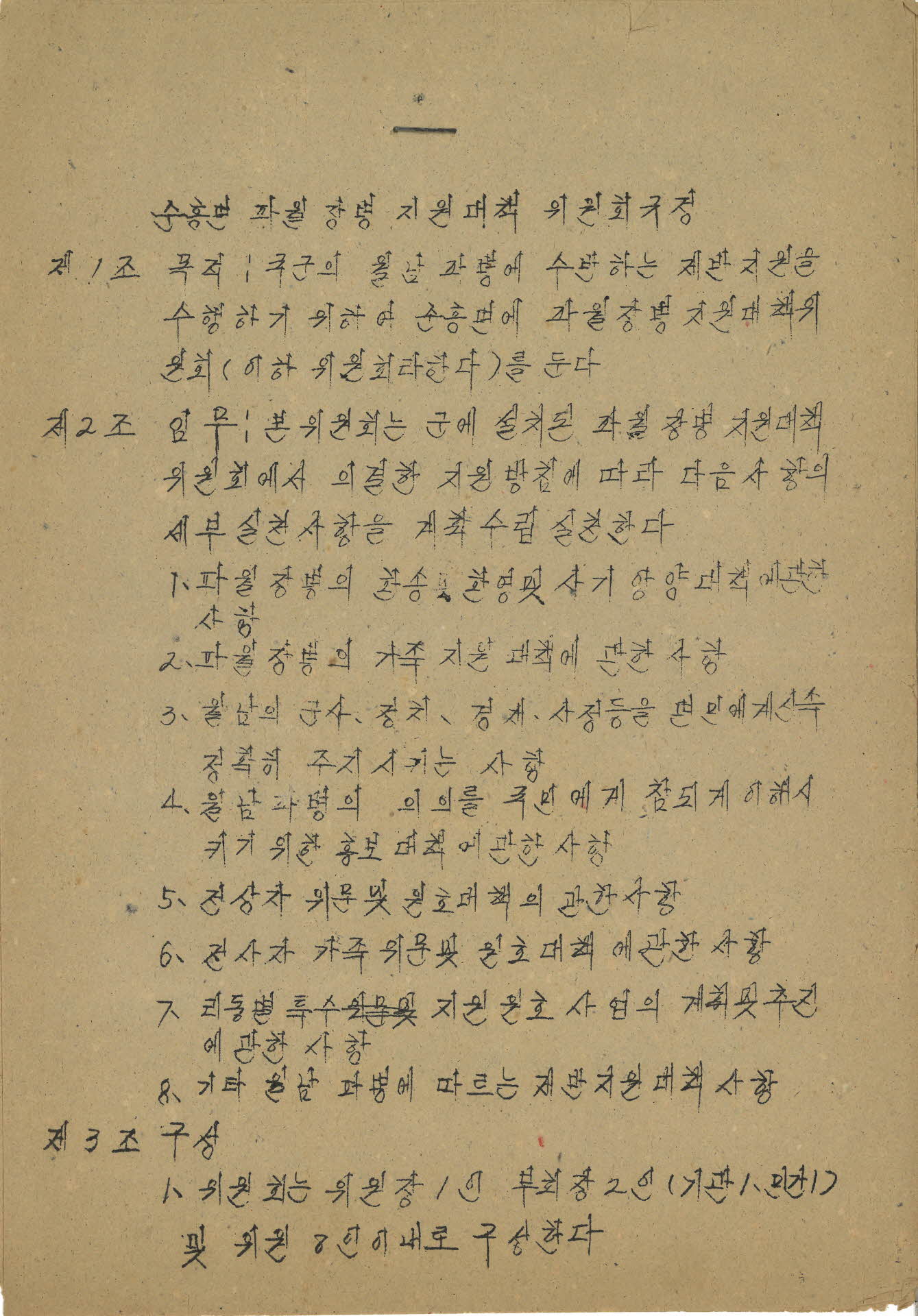 순흥면 파월장병 지원대책 위원회 규정