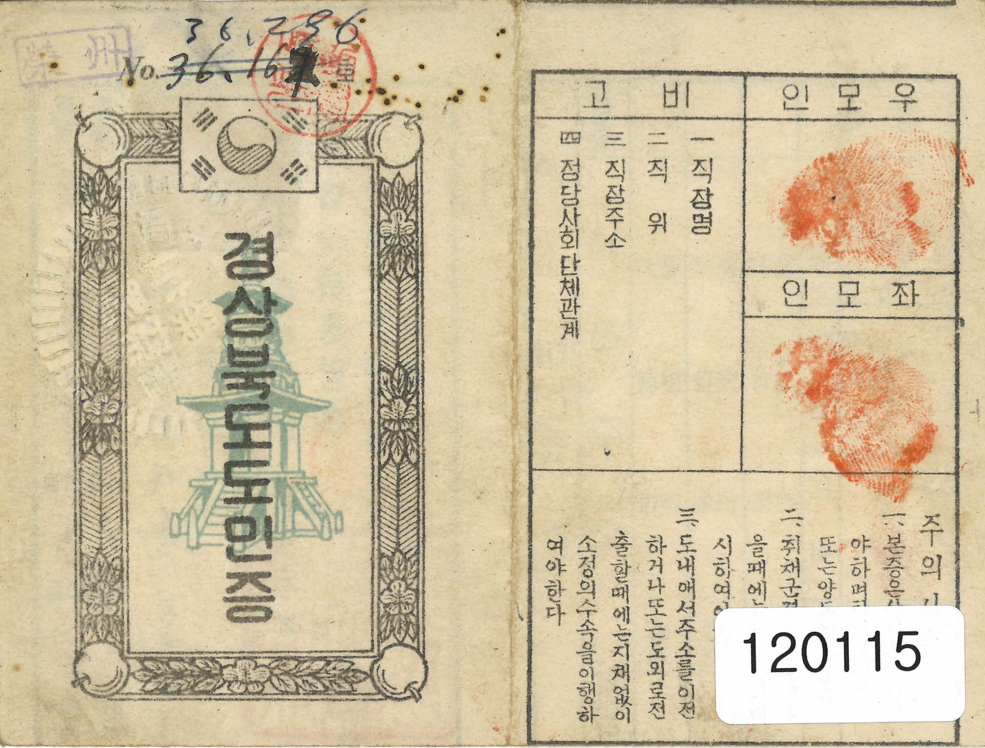 경상북도 도민증