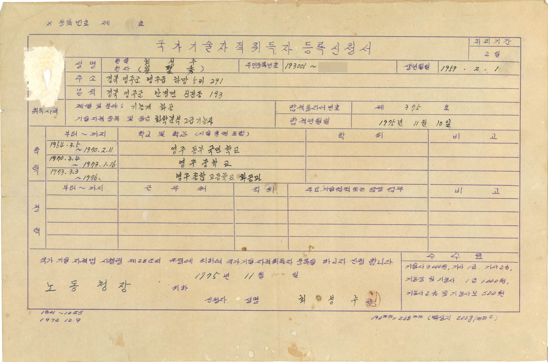 국가기술자격취득자 등록신청서