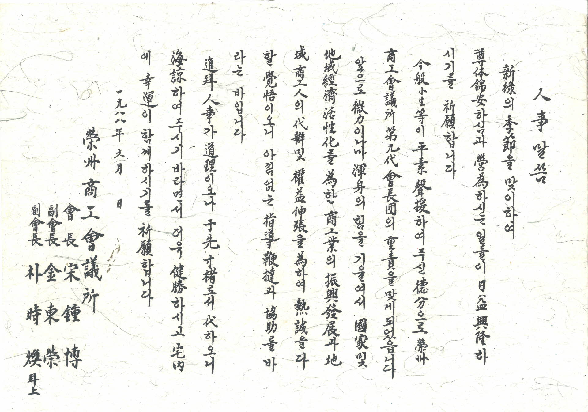 영주상공회의소 인사말씀