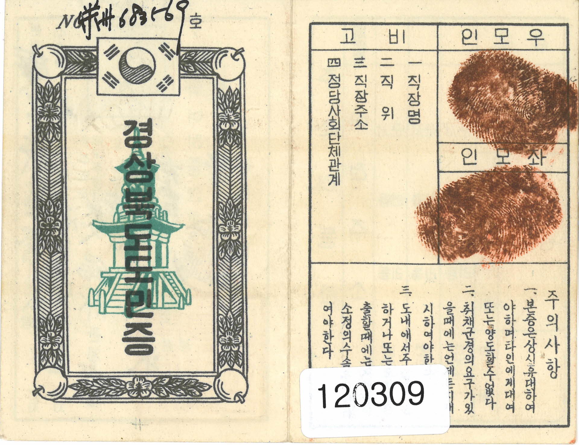 경상북도 도민증