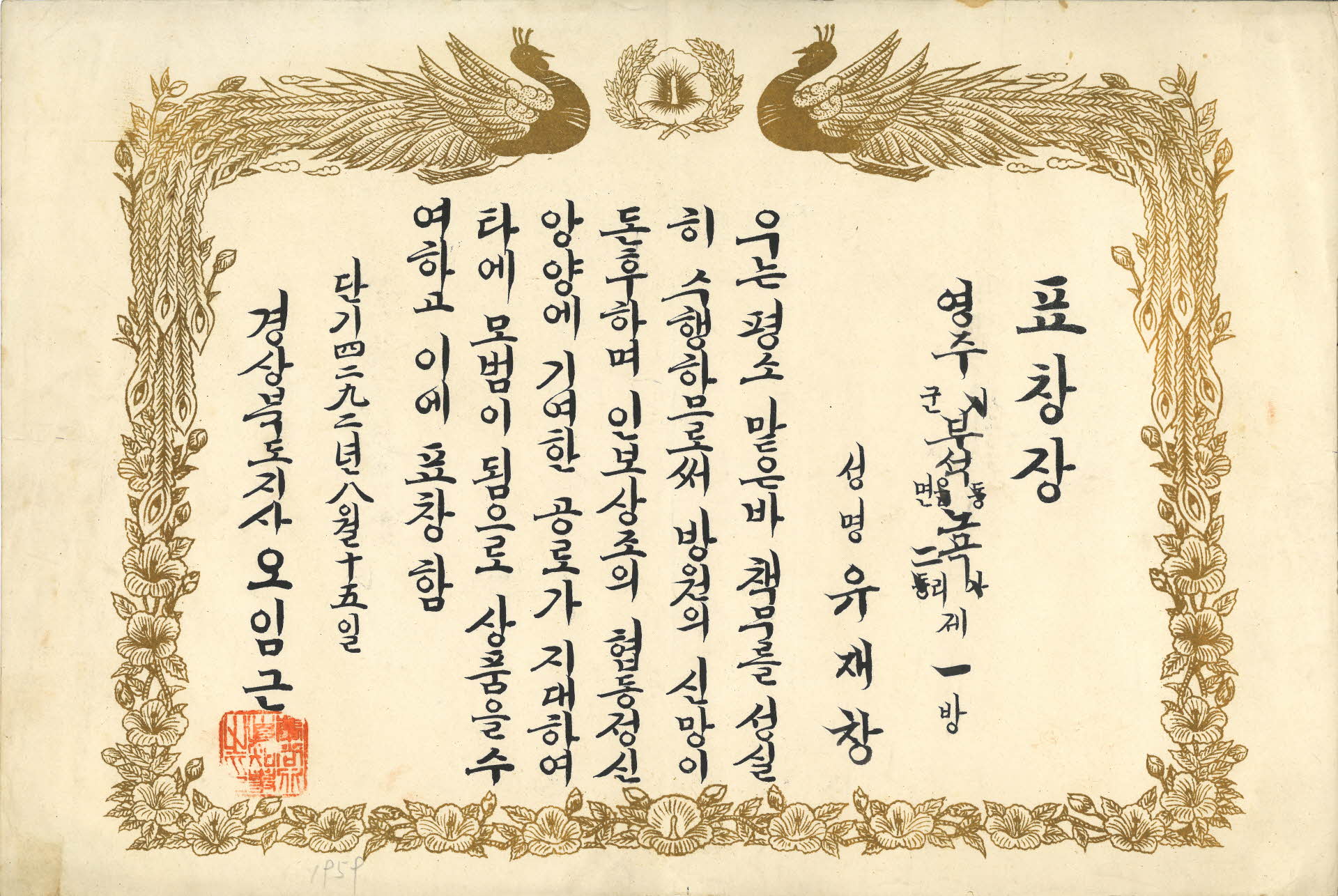 모범주민 표창장