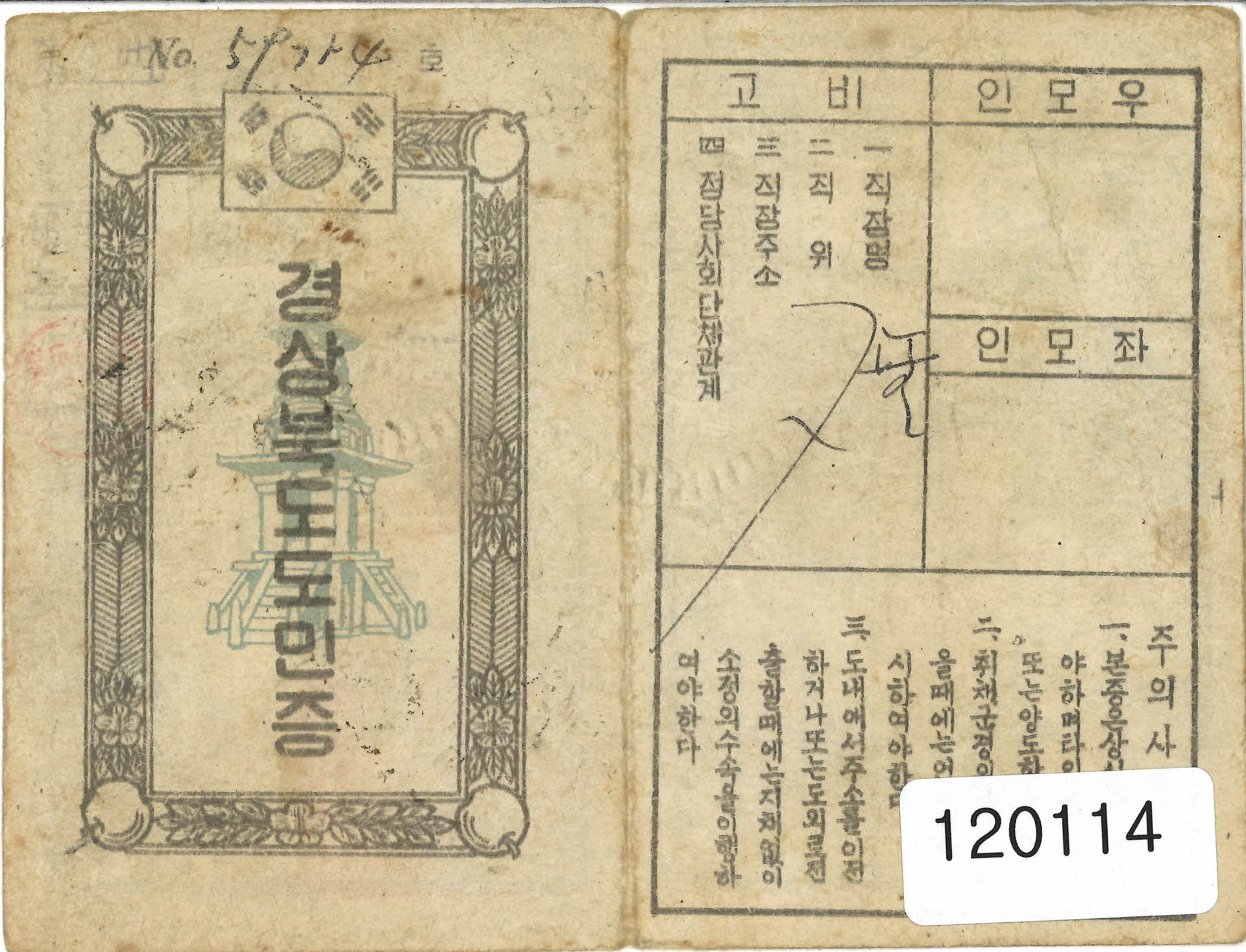 경상북도 도민증