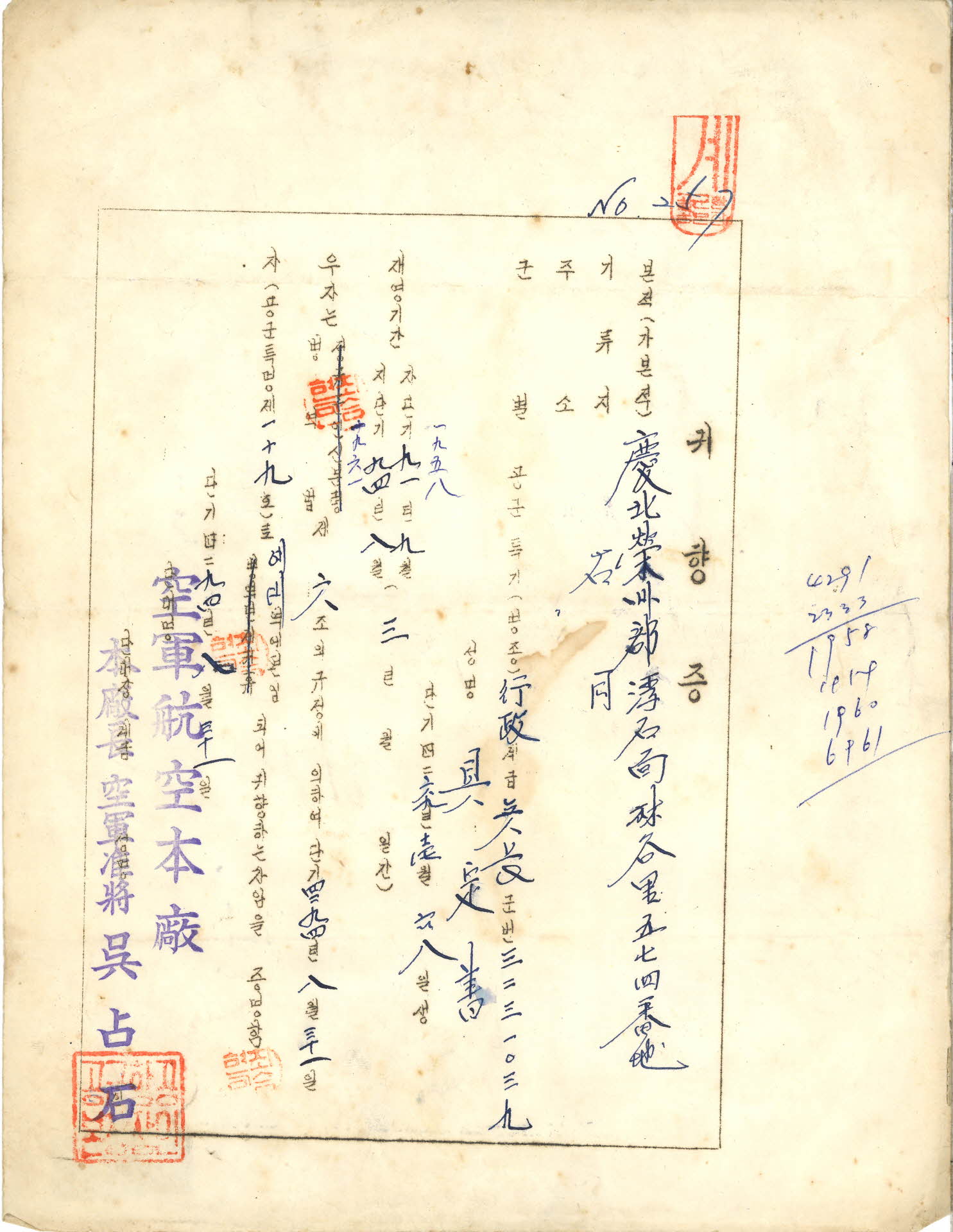 공군항공본부 귀향증