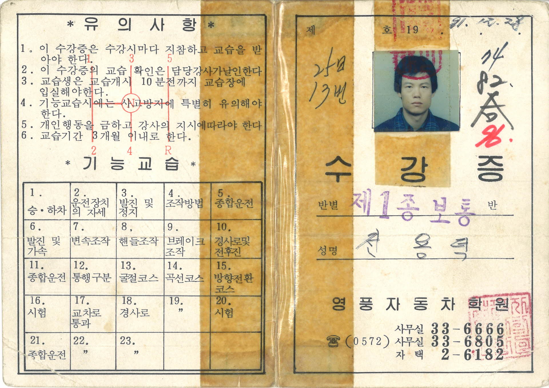 영풍자동차학원 수강증