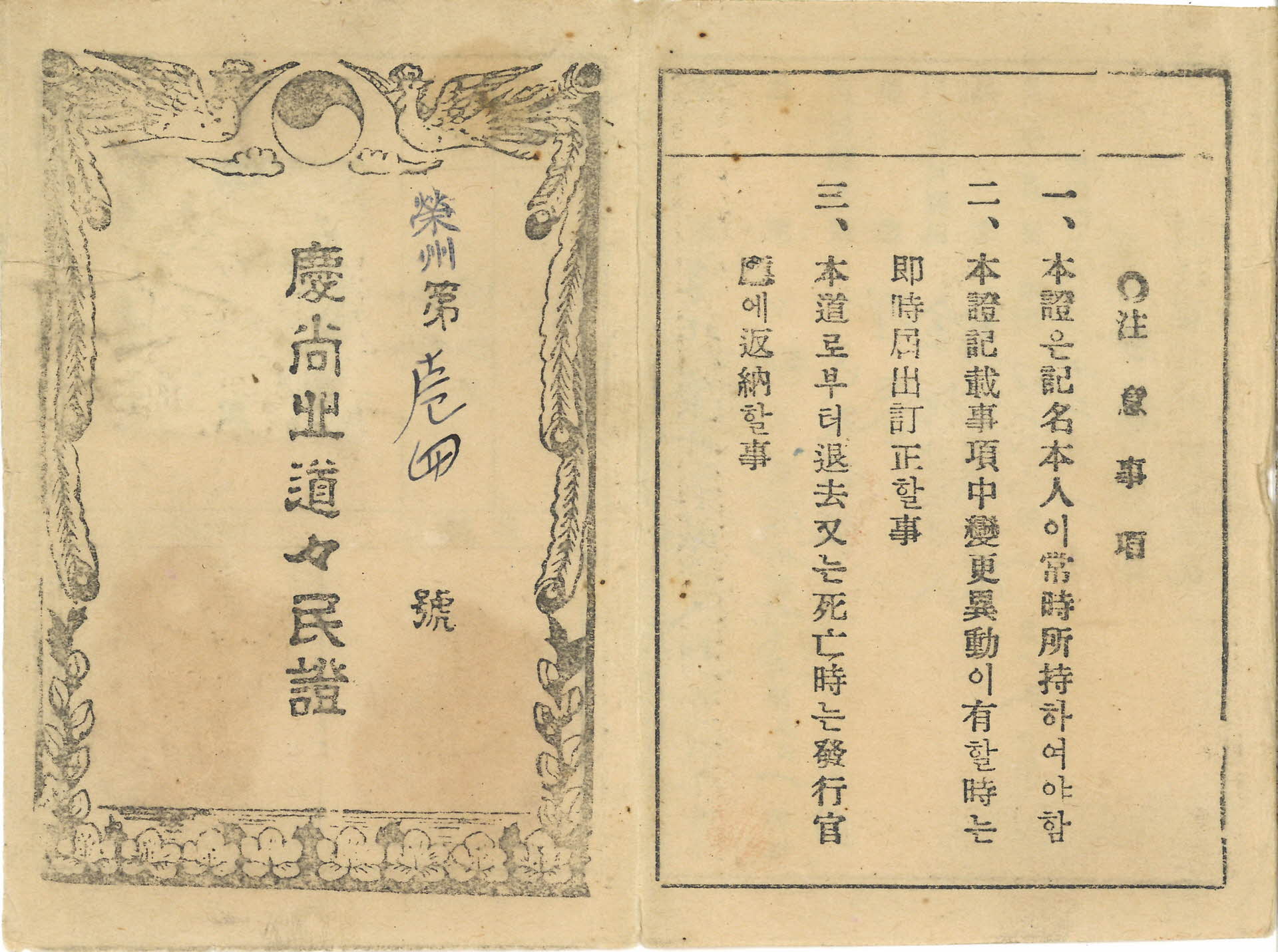 경상북도 도민증