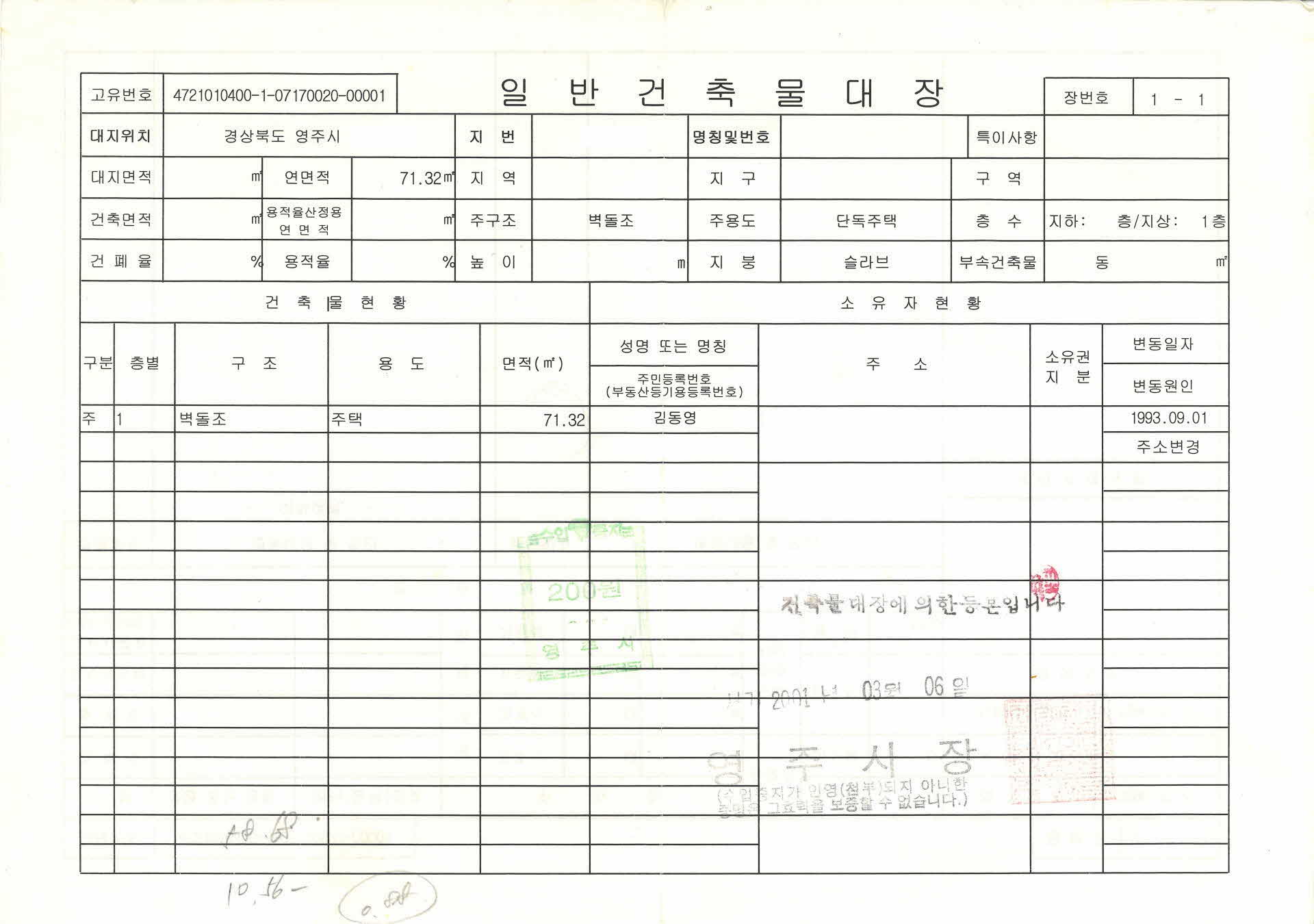 2001년 일반건축물대장