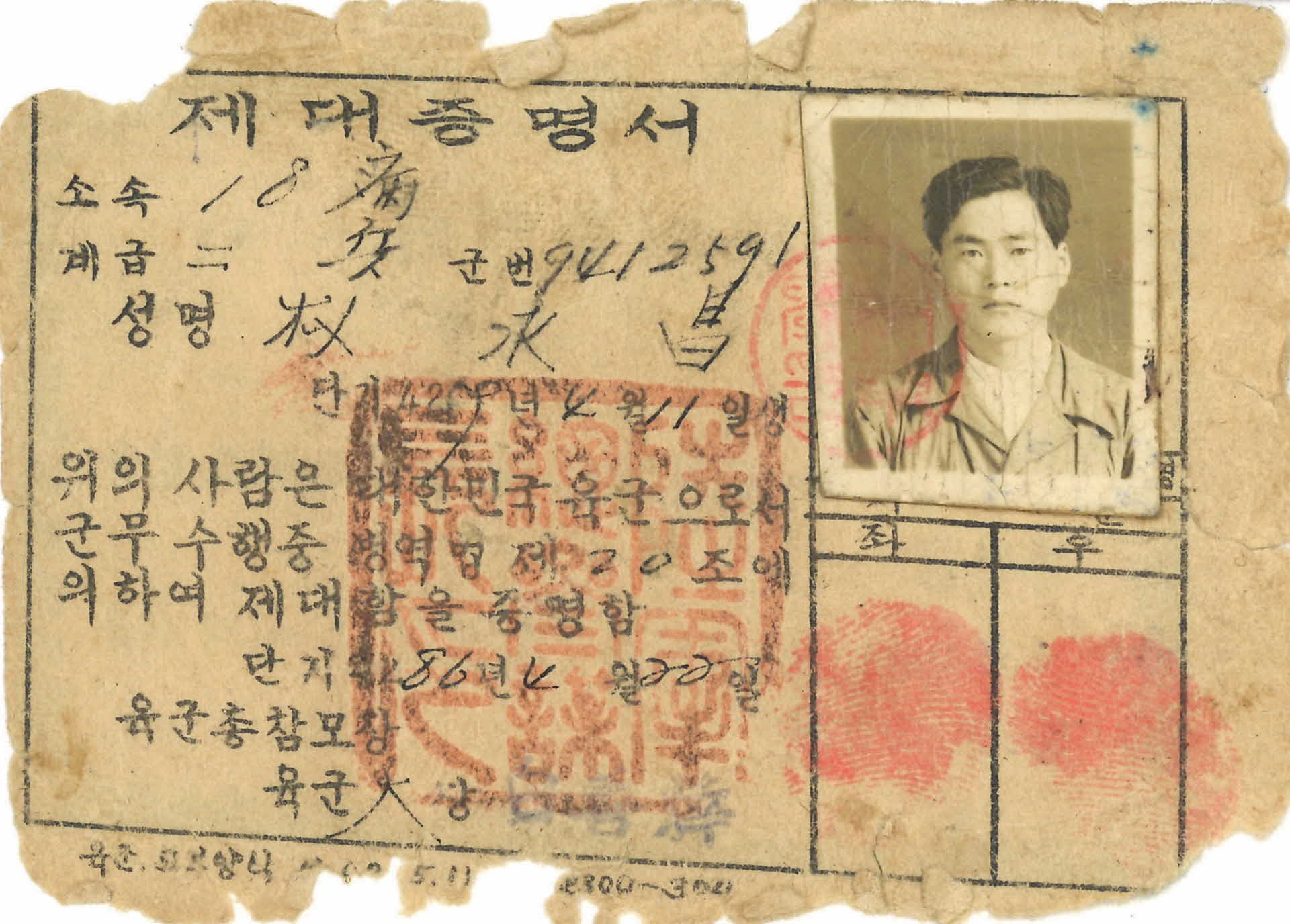 1953년 권영창 제대증서
