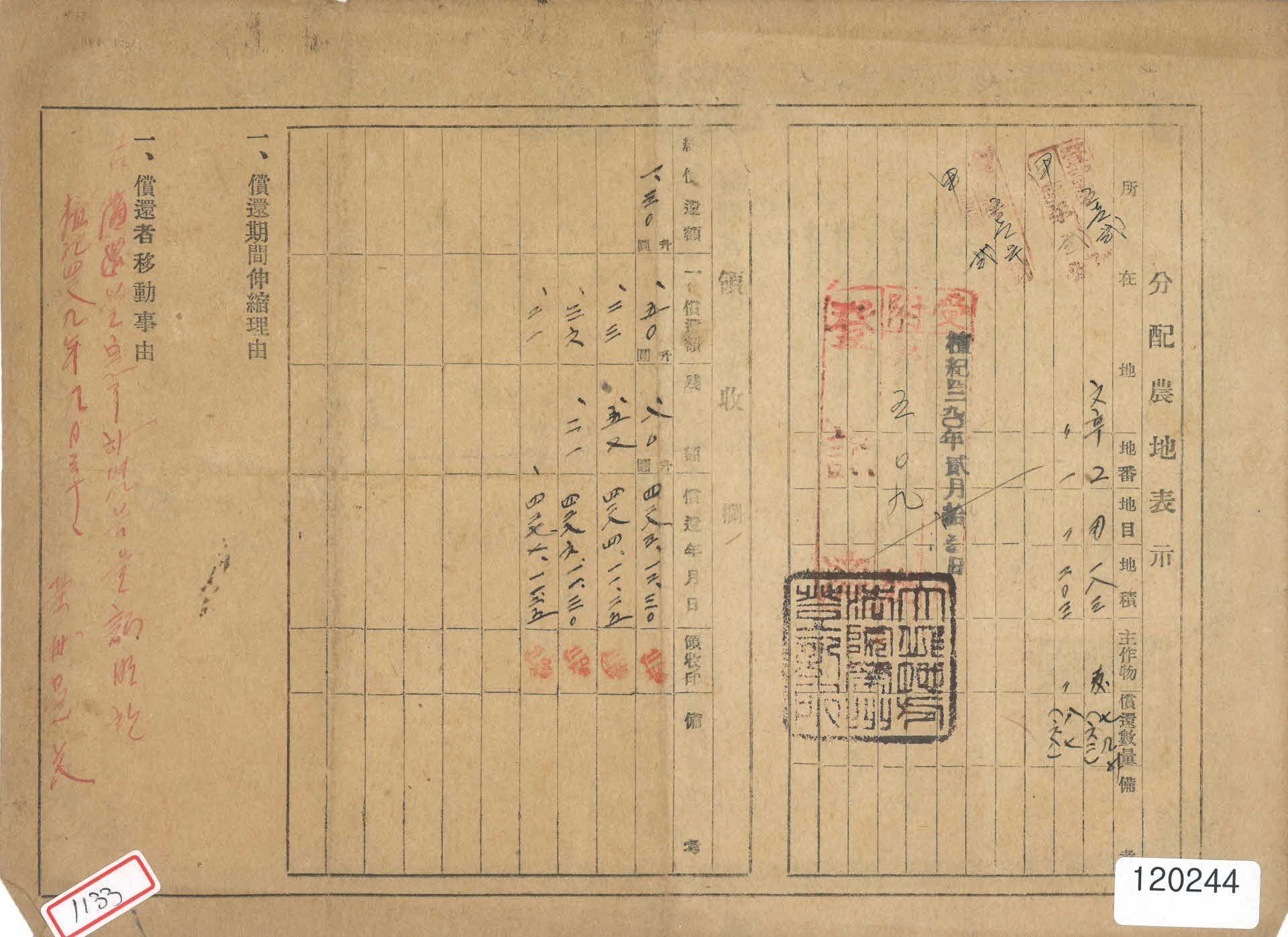 1954년 상환증서 (영주읍/농림부)