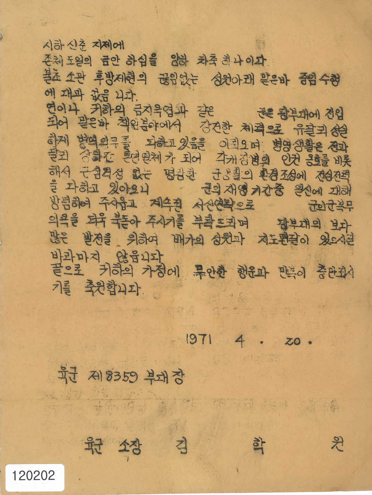 장병 안부 편지