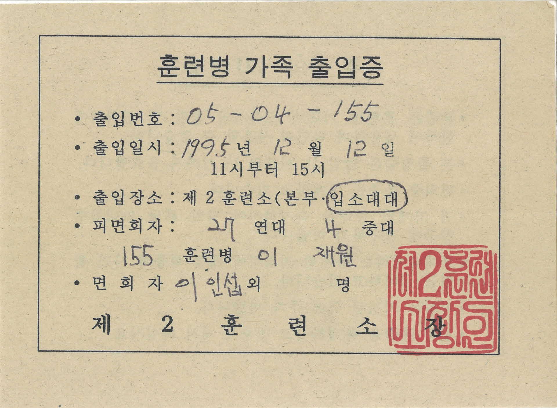 훈련병 가족 출입증