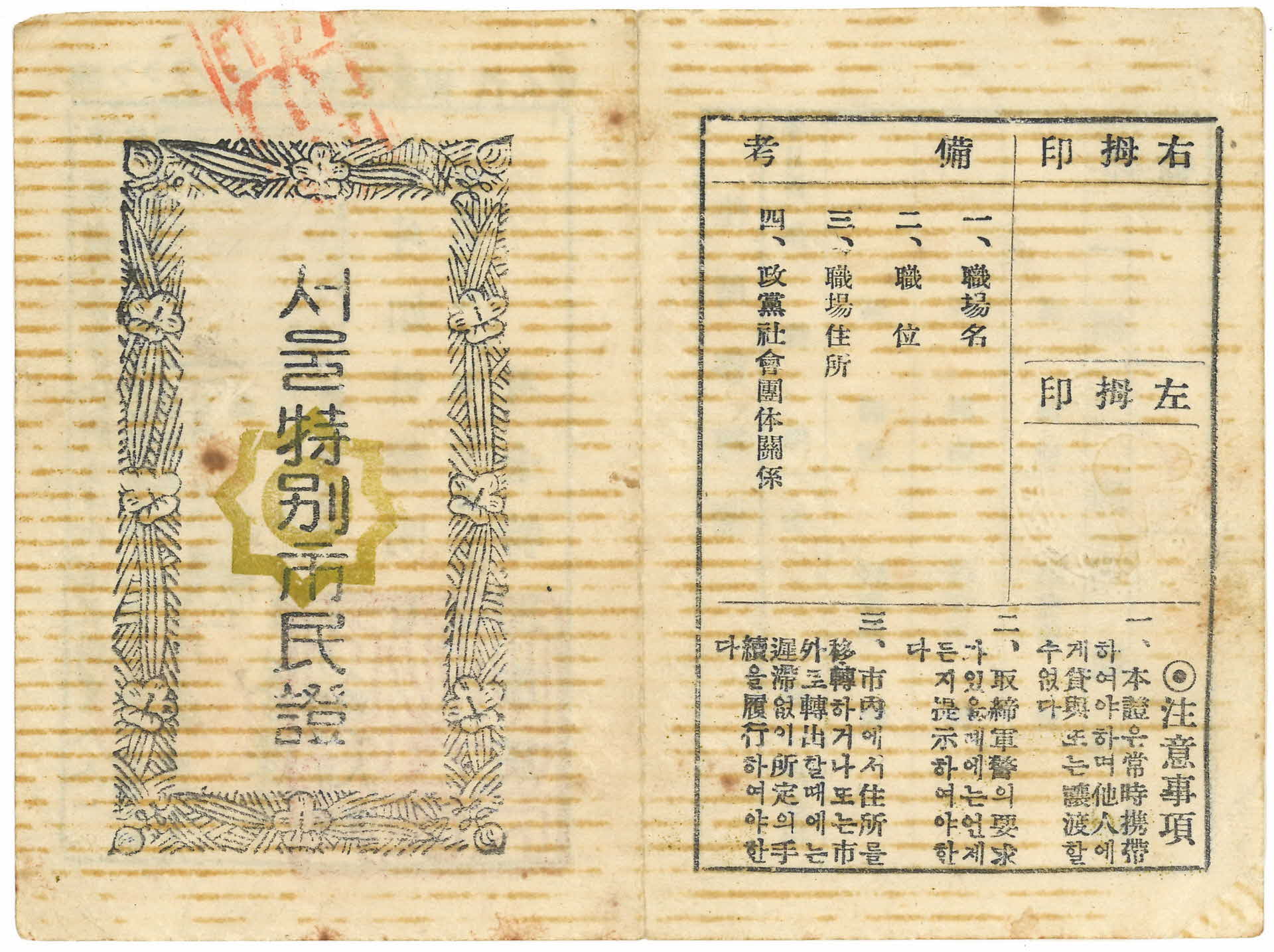 김희영 서울특별시민증