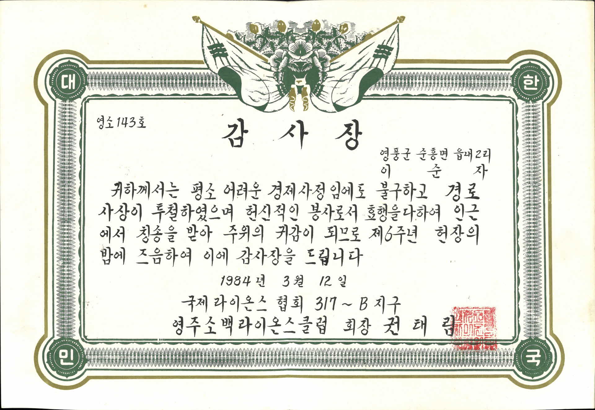 이순자 경로사상 투철 봉사정신 감사장