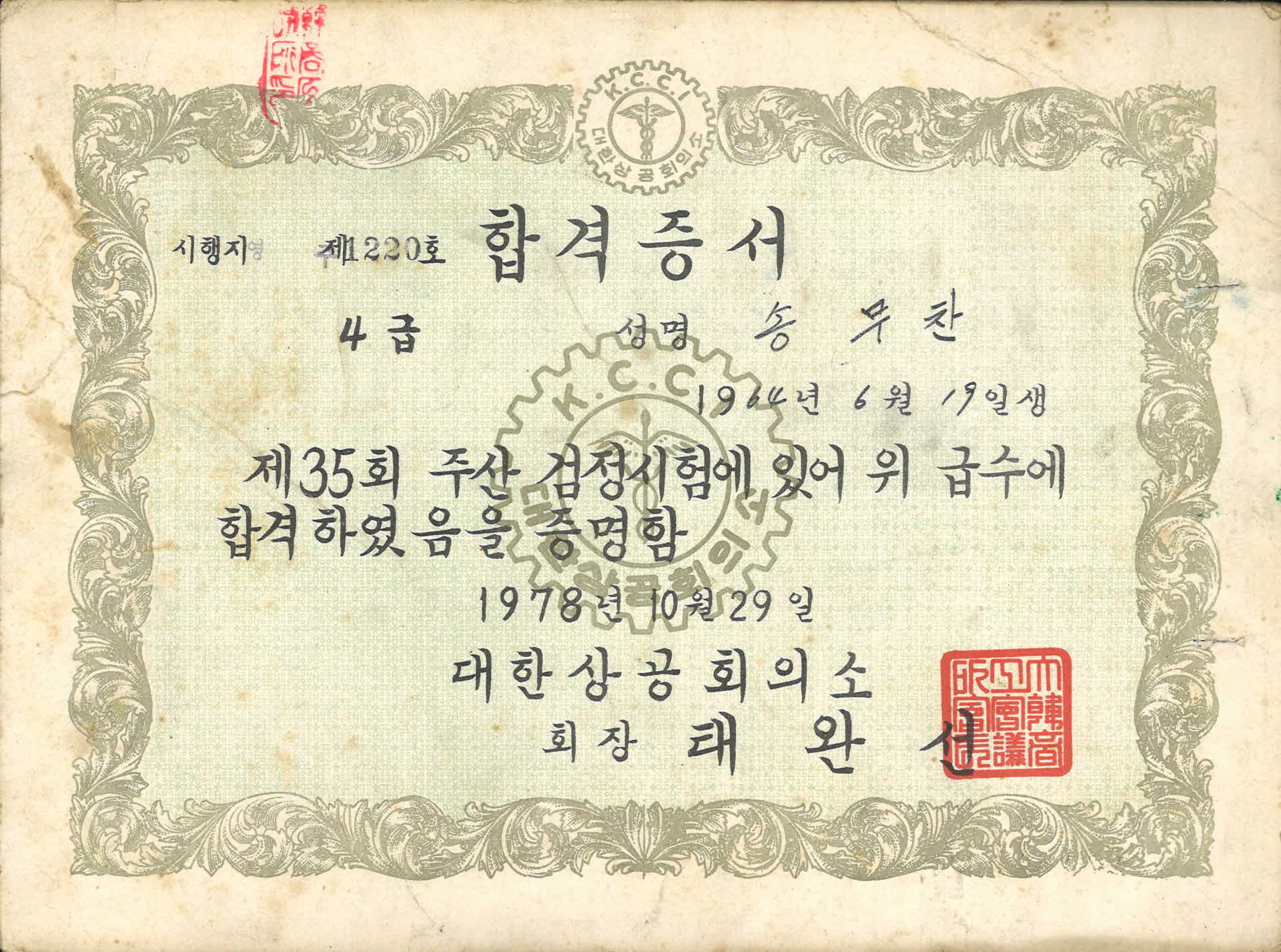 주산검정시험 합격 증서