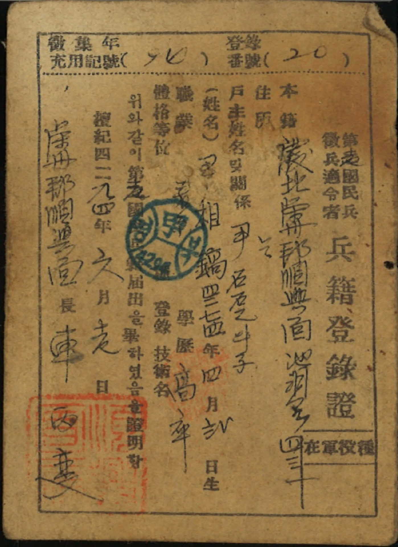 61년 윤상호 병적등록증