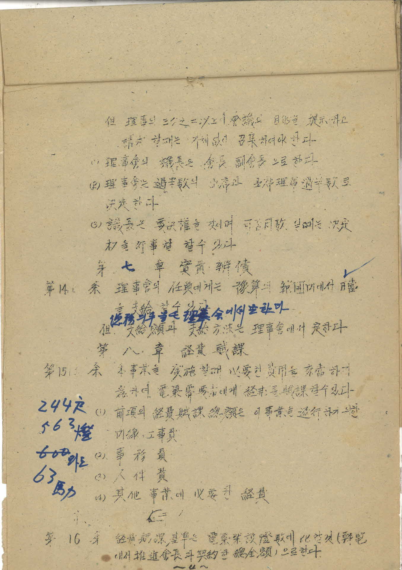 순흥면 전기 가설 추진위원회 규약