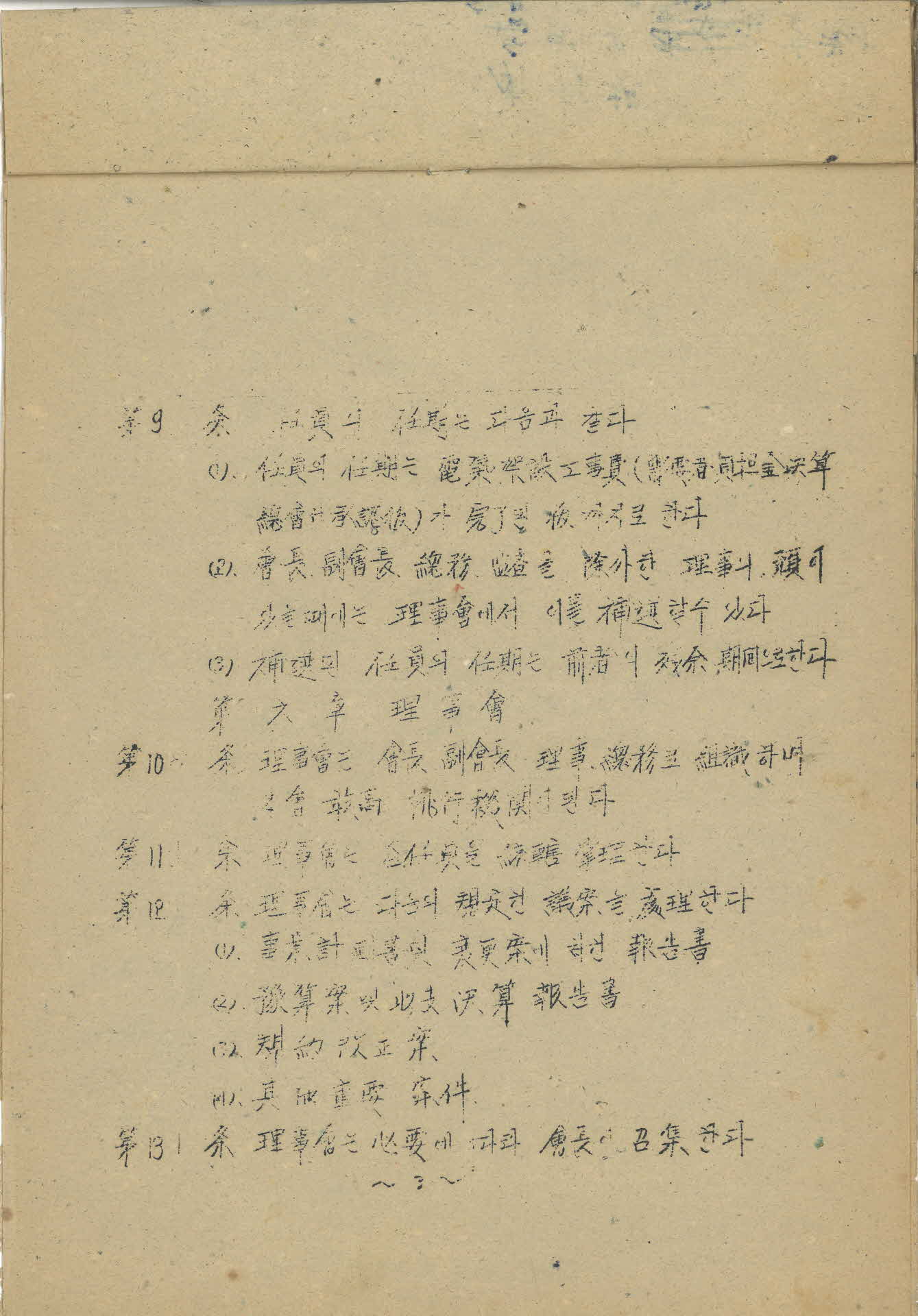 순흥면 전기 가설 추진위원회 규약