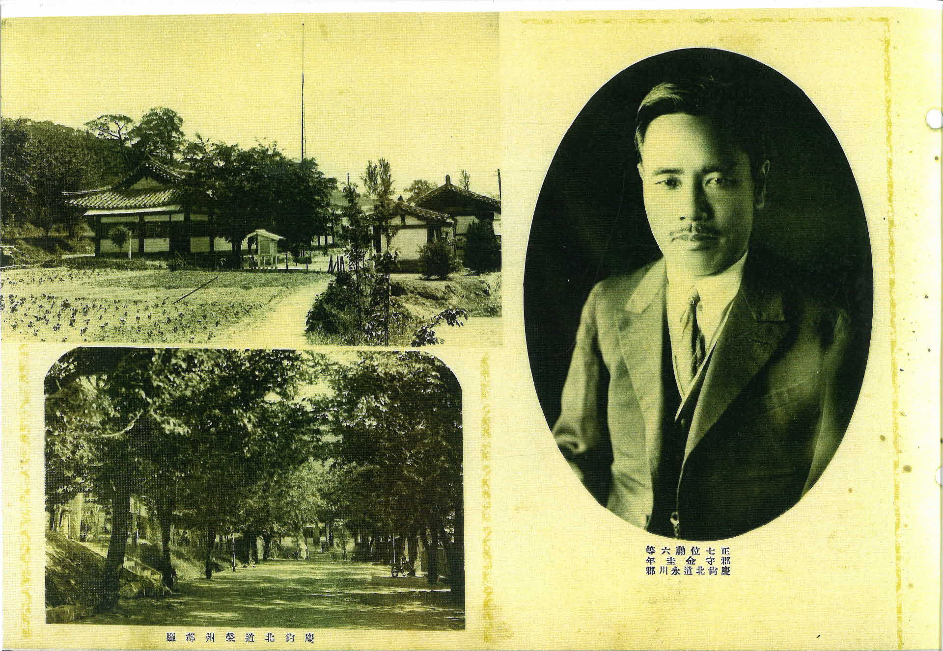 1937년 영주군청·공립학교·각면 기념사진첩