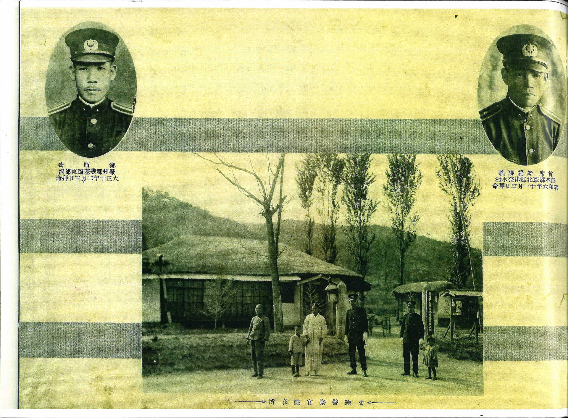 1937년 영주경찰서 기념사진첩