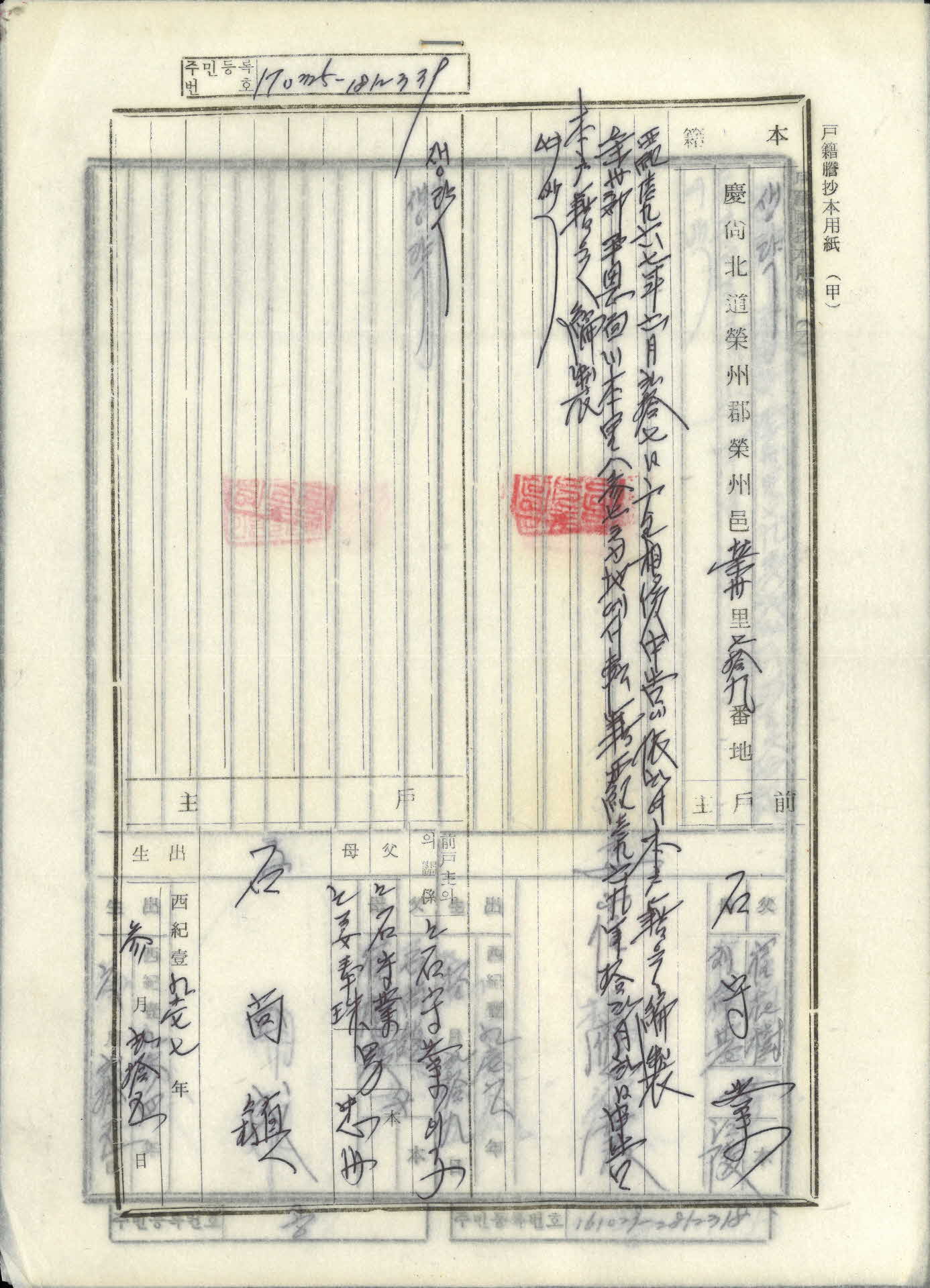 1967년 발행된 호적등초본