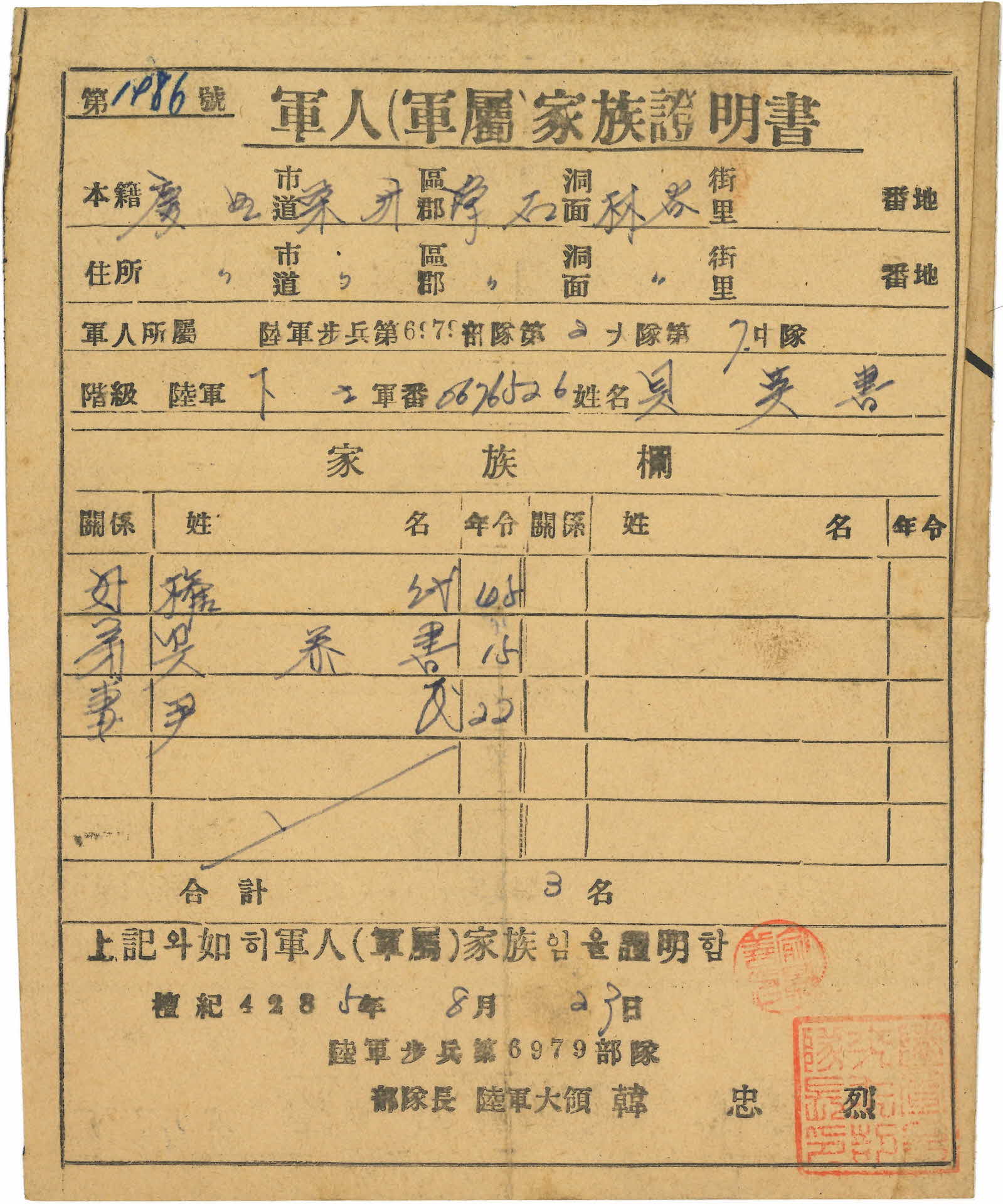 육군보병 군인(군속) 가족 증명서