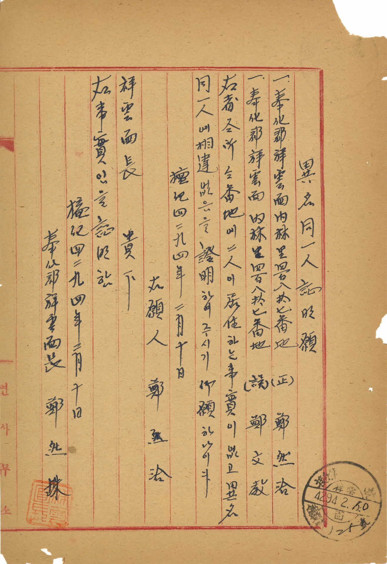 1961년 이명 동일인 증명원