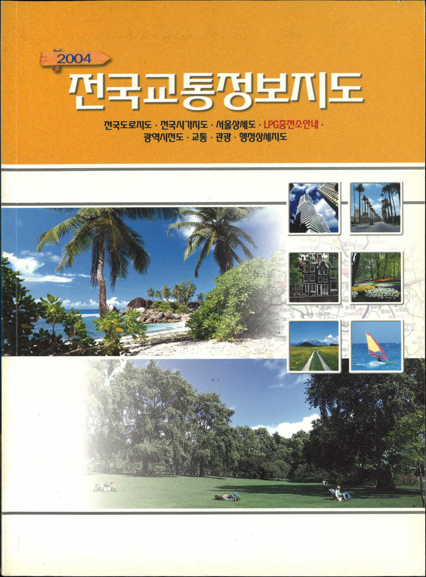 전국교통정보지도