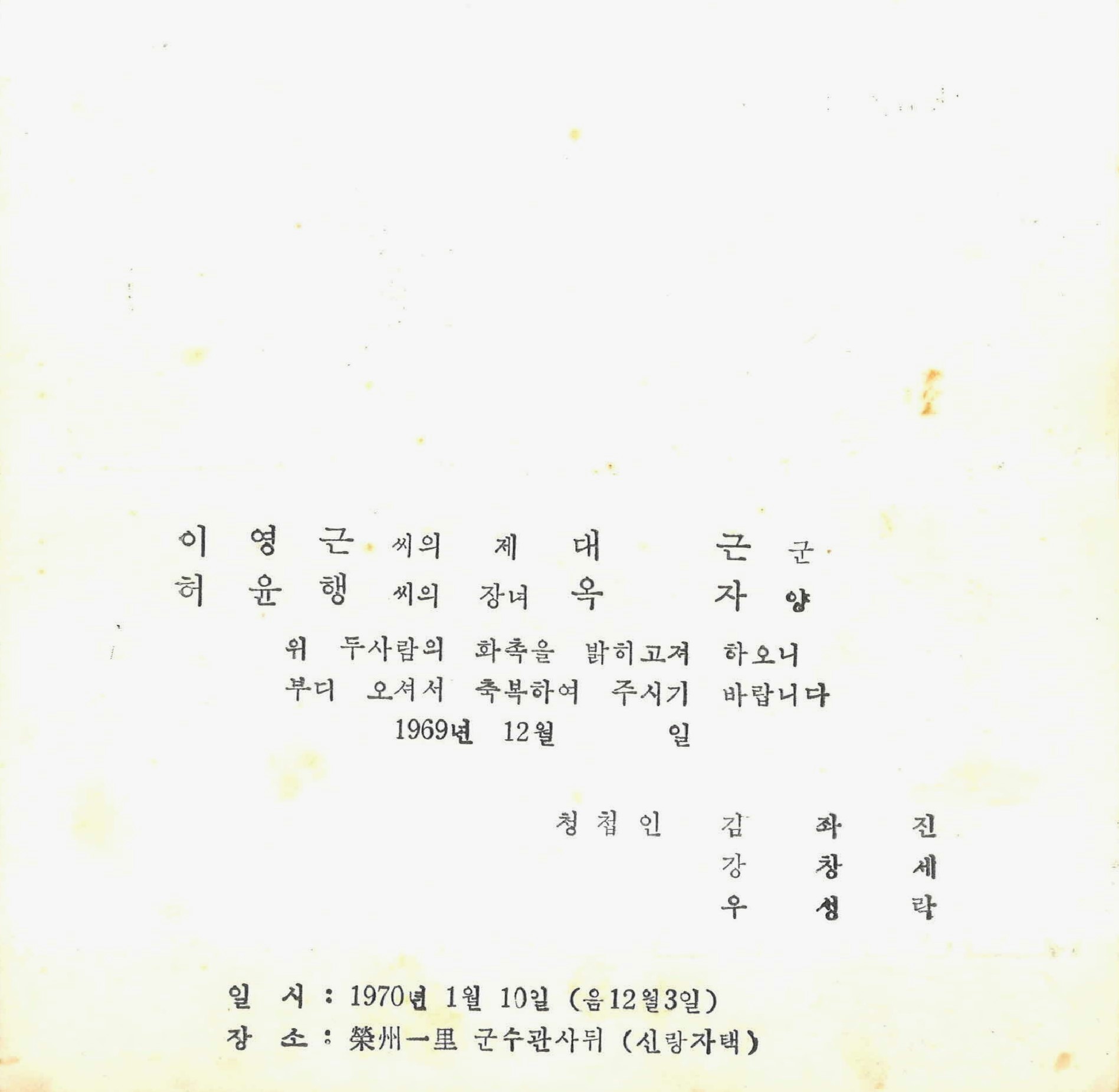 결혼 청첩장