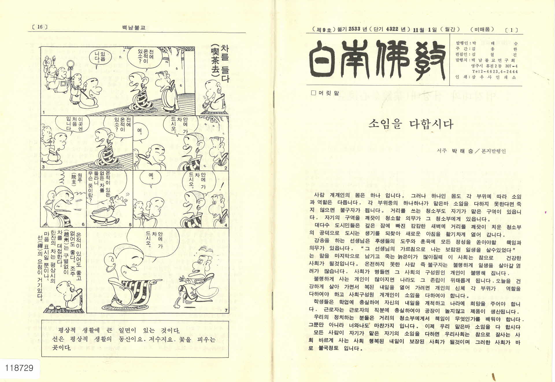 백남불교 제9호