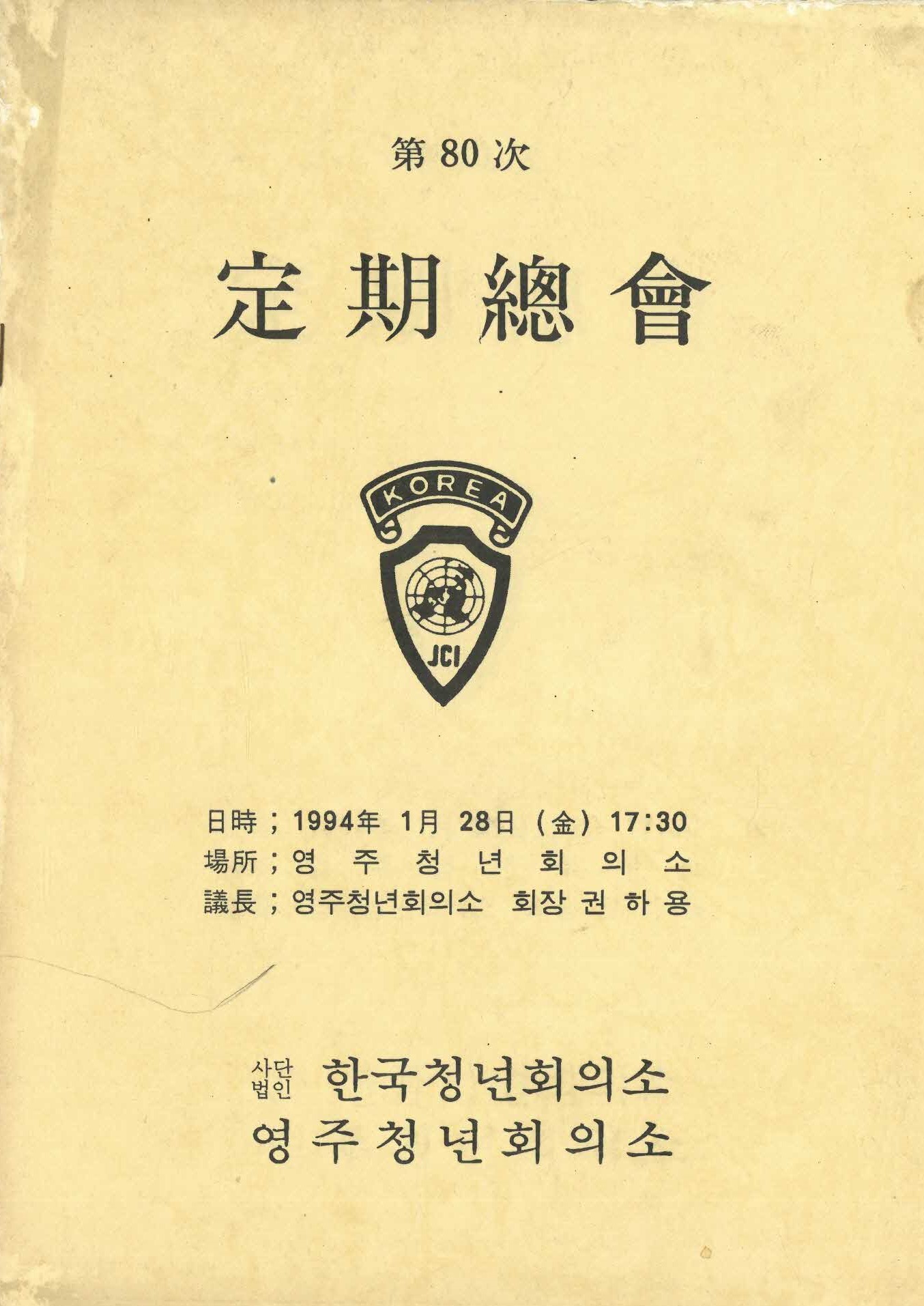 영주청년회의소 정기총회 자료집