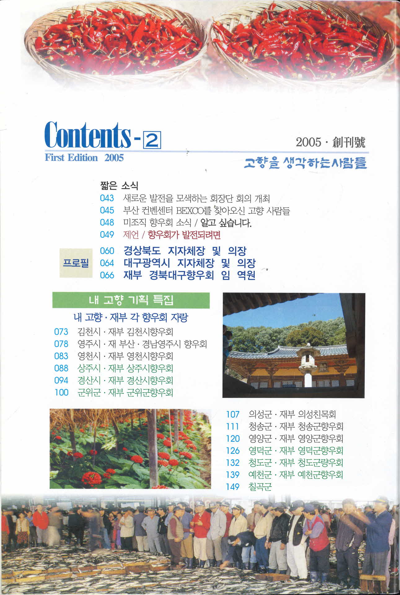 고향을 생각하는 사람들