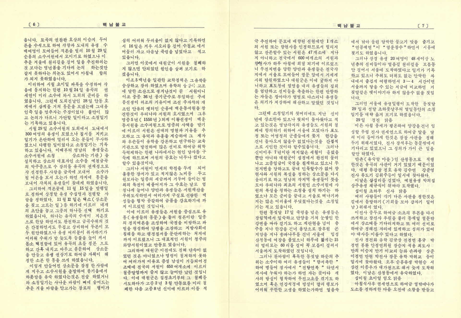 백남불교 제9호