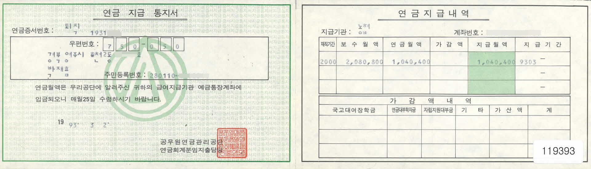 연금지급통지서