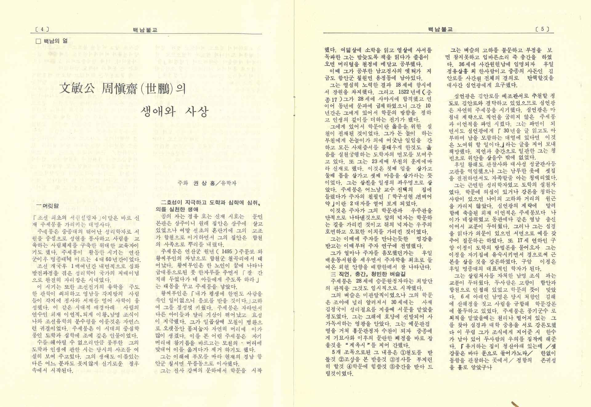 백남불교 제10호