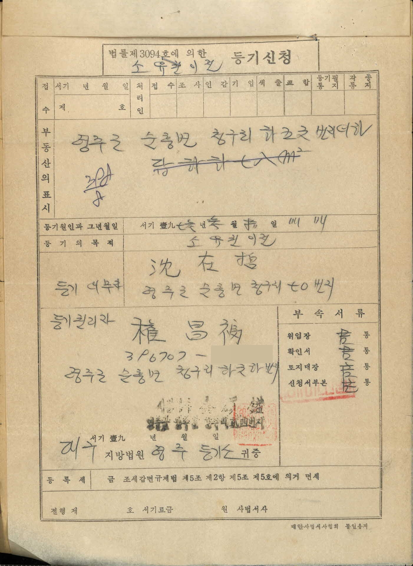 대구사법서사연합회 등기필증