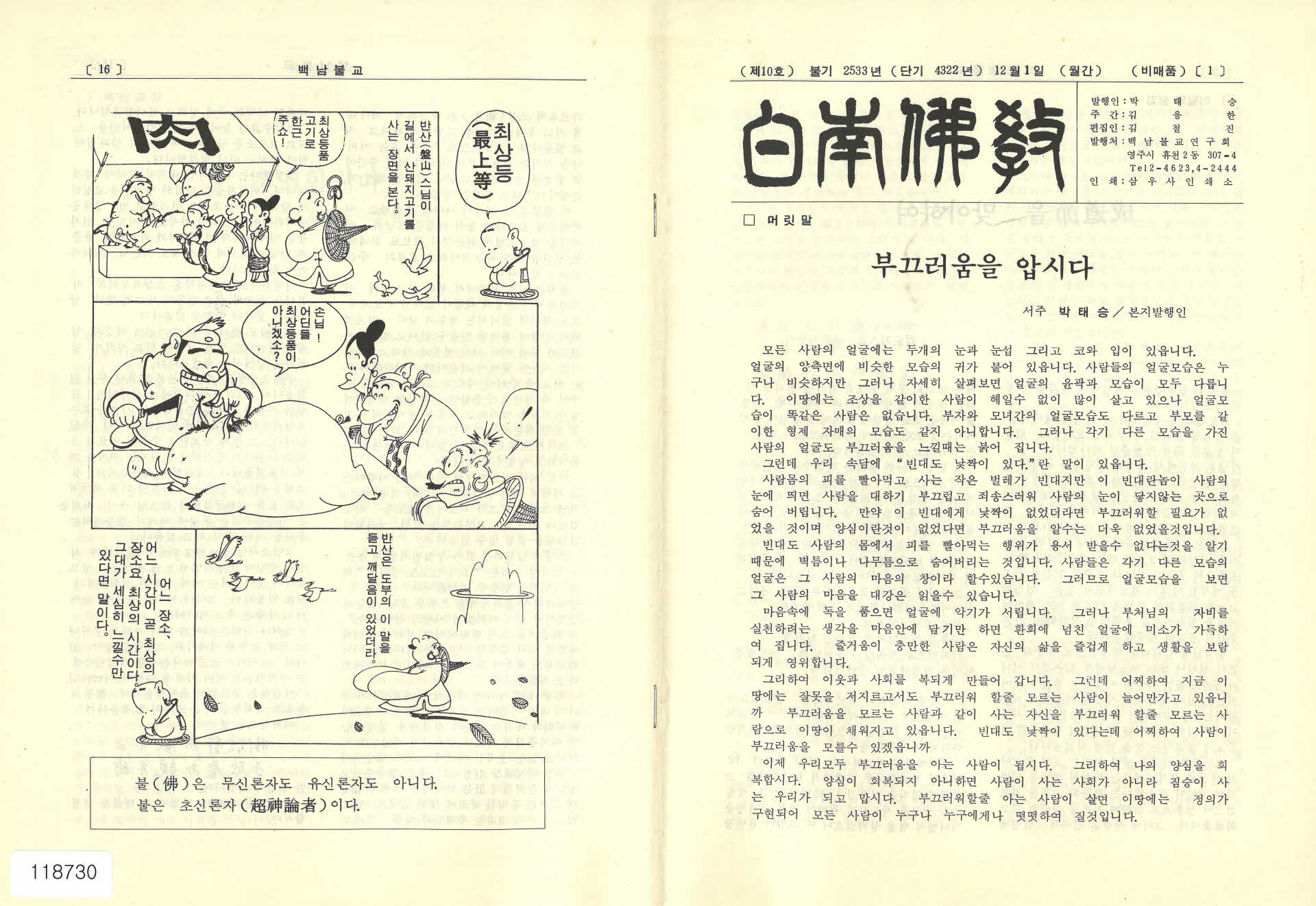 백남불교 제10호